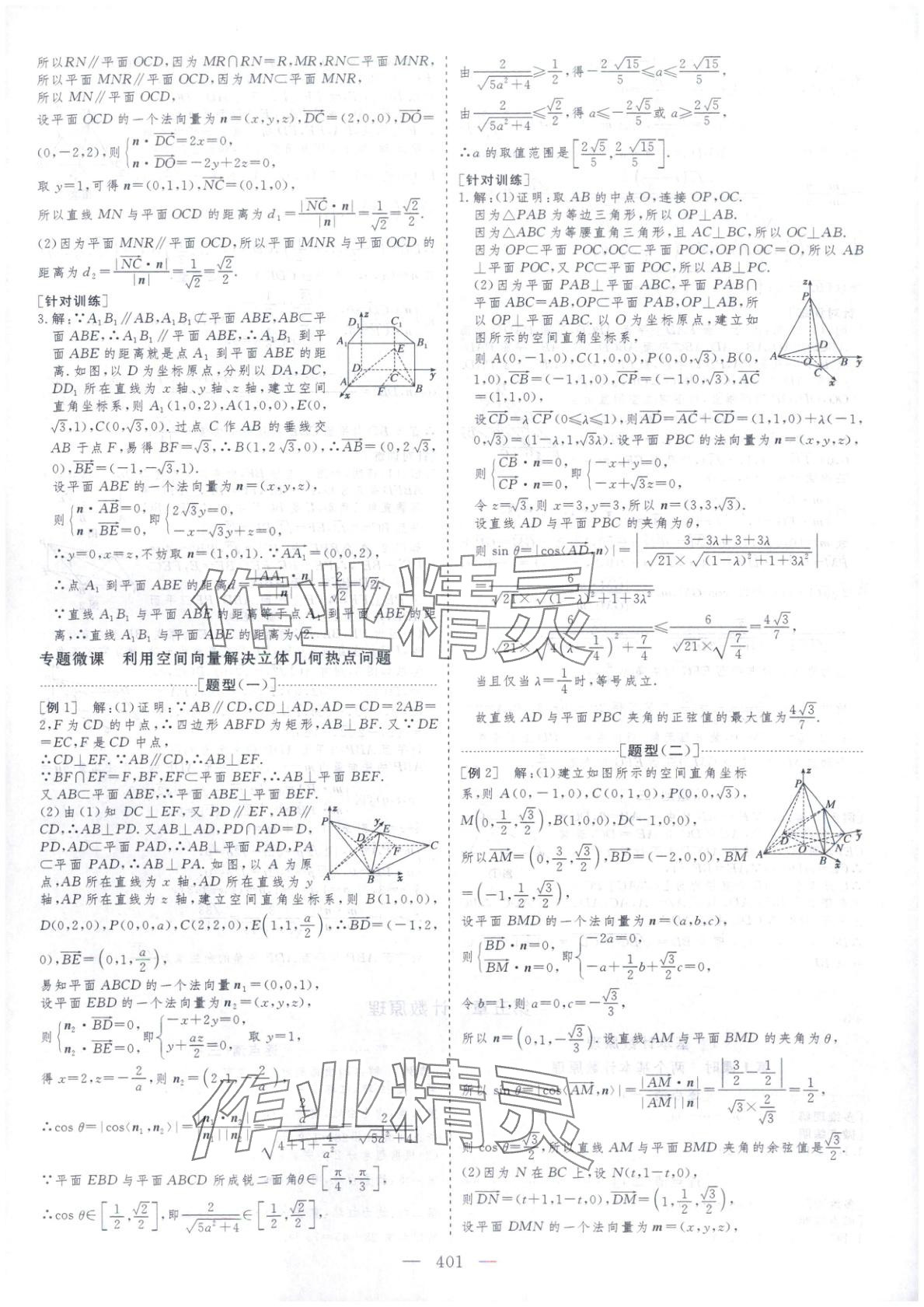 2025年芝麻开花美在课堂高二数学选择性必修第一册北师大版&nbsp;第29页