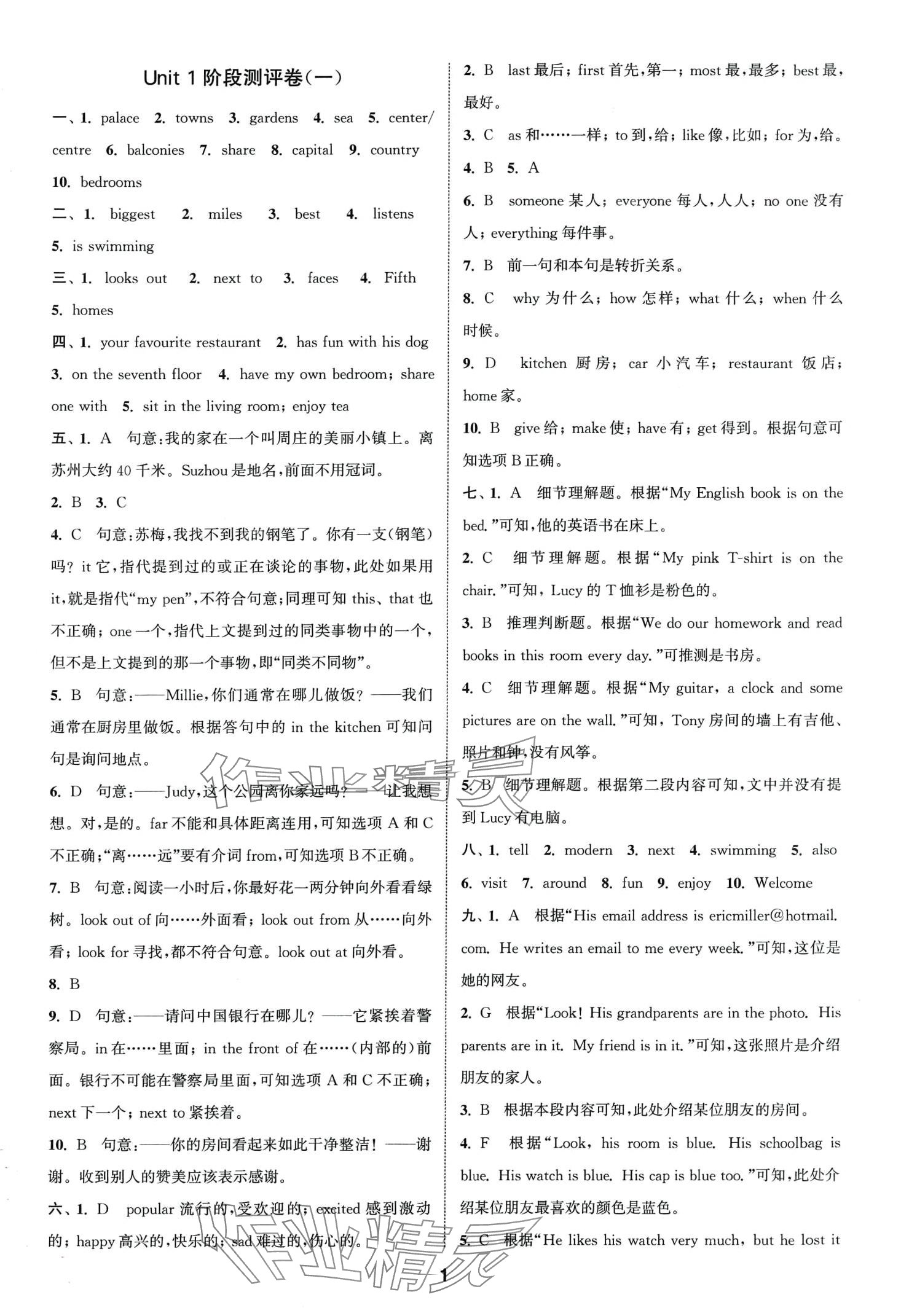 2024年通城学典全程测评卷七年级英语下册译林版江苏专版 第1页