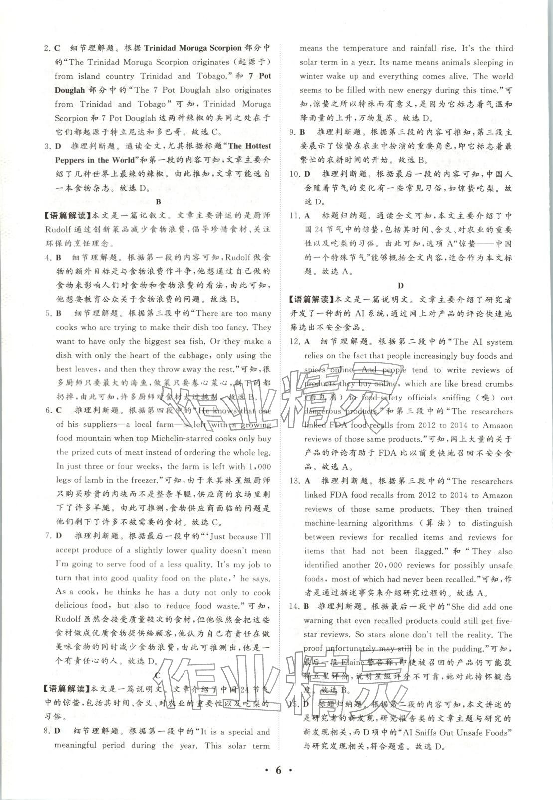 2025年新坐标名题汇高中英语必修第二册外研版 第6页