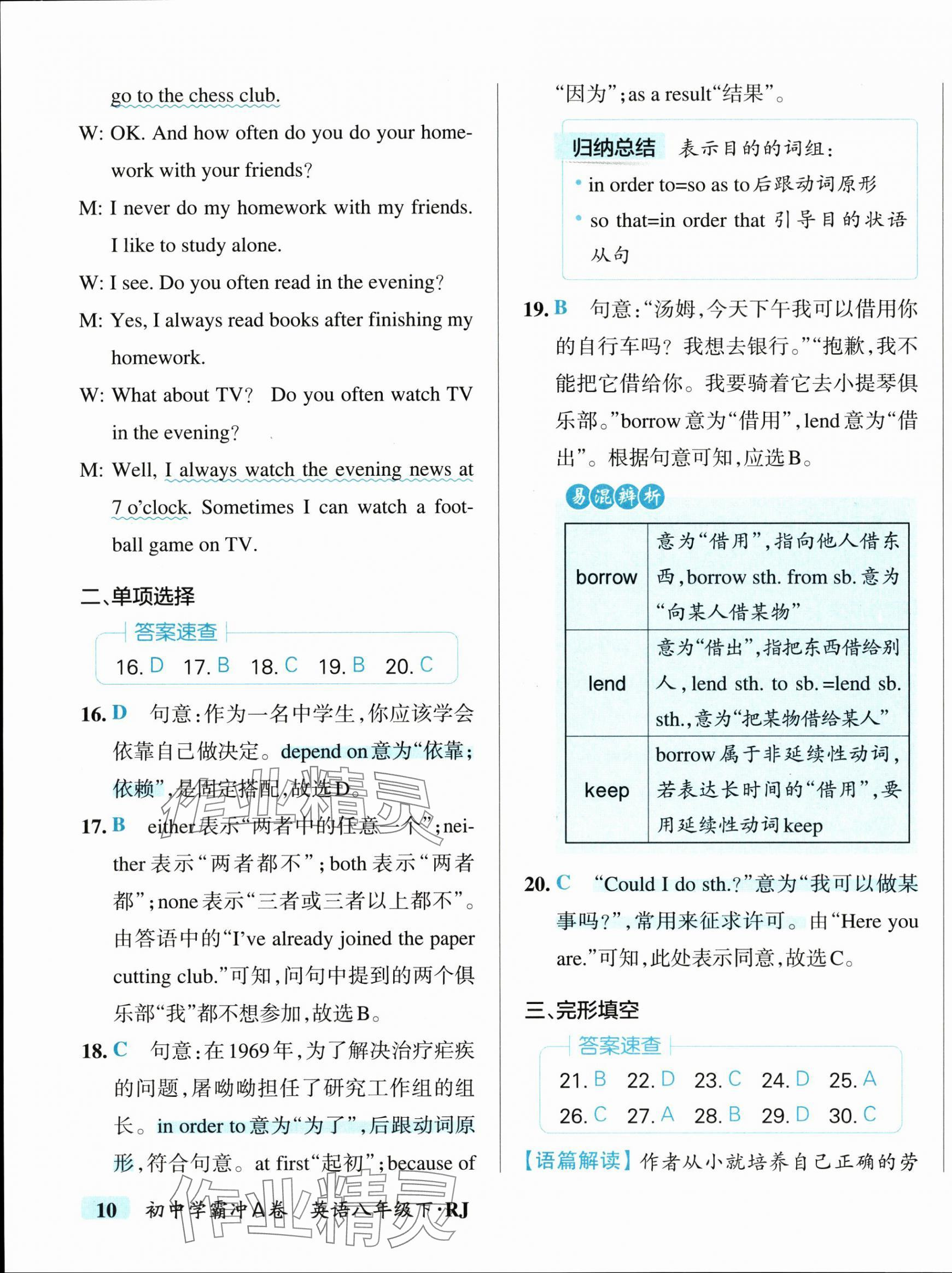 2025年初中學(xué)霸沖A卷八年級英語下冊人教版 第19頁