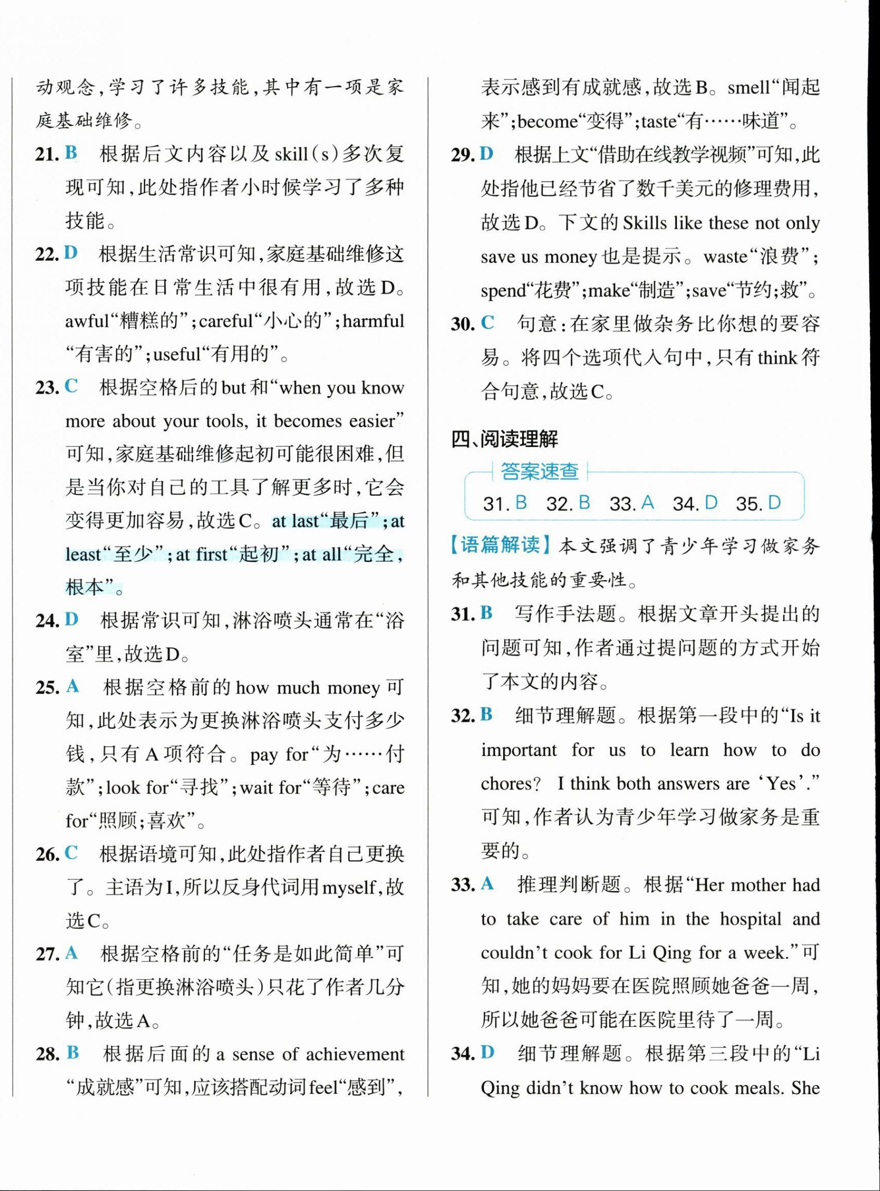 2025年初中學(xué)霸沖A卷八年級英語下冊人教版 第20頁