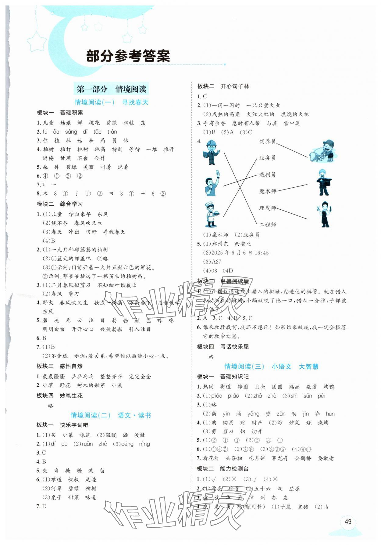 2025年快乐之星假期培优暑假版二年级语文人教版 第1页