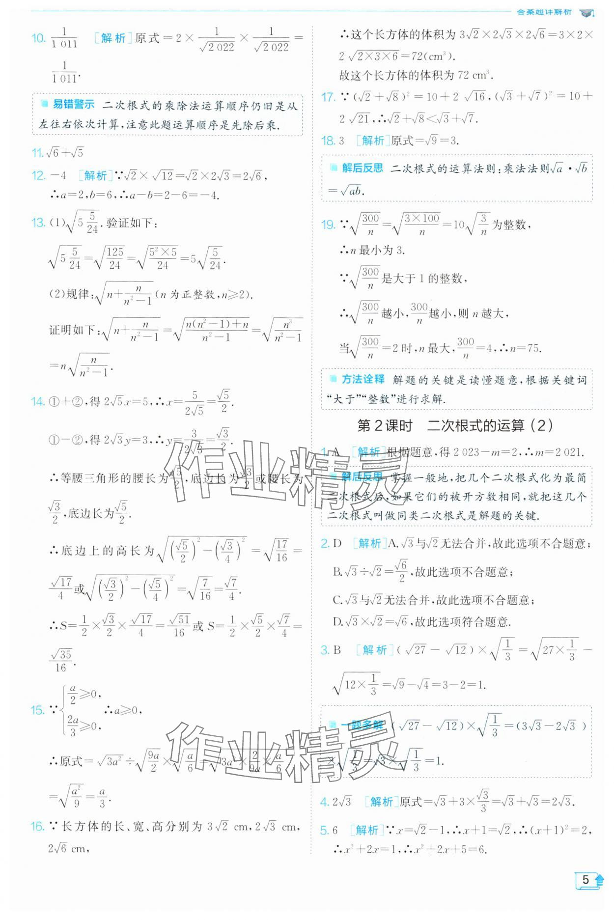 2024年實(shí)驗(yàn)班提優(yōu)訓(xùn)練八年級數(shù)學(xué)下冊浙教版 第5頁