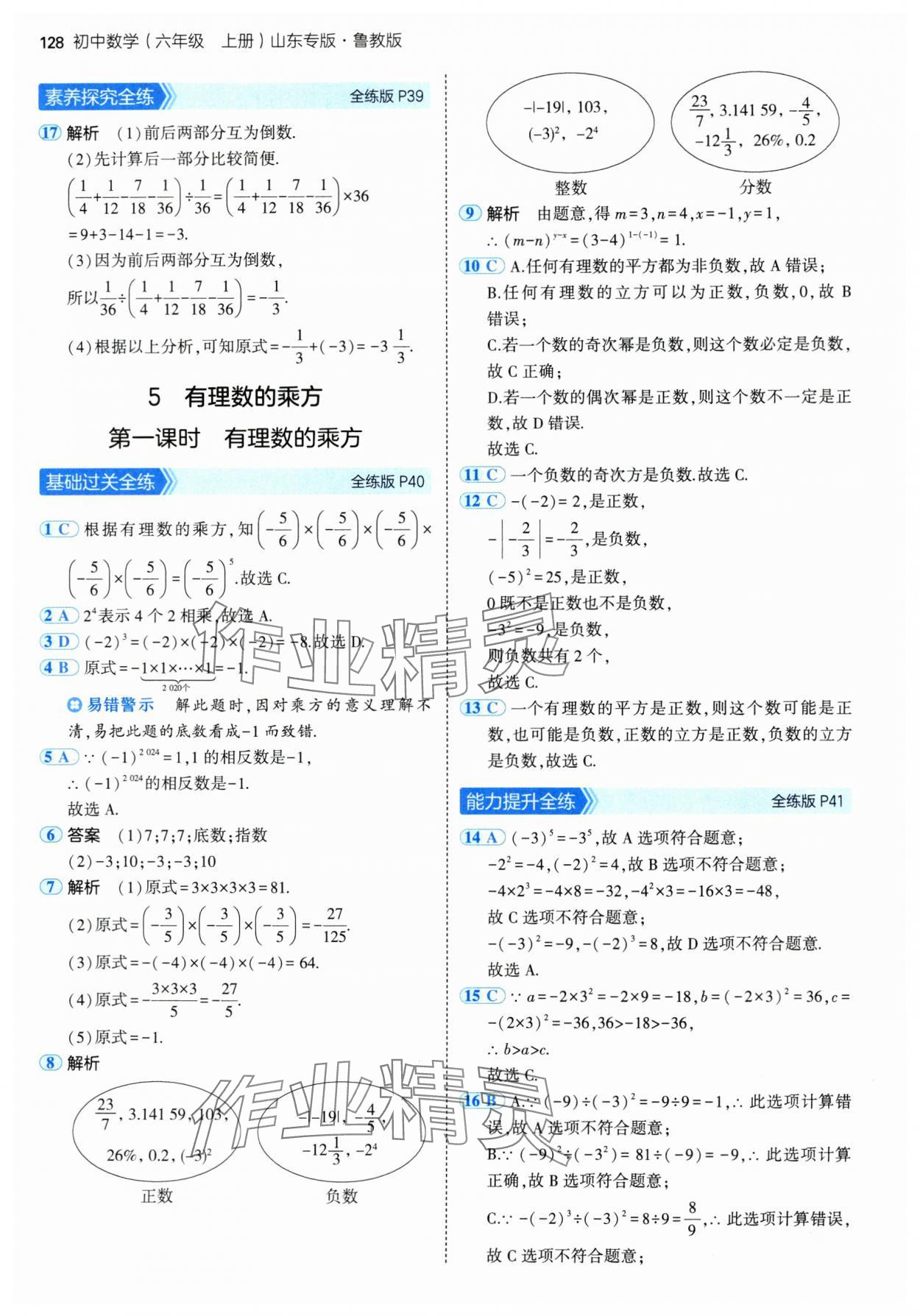 2024年5年中考3年模拟六年级数学上册鲁教版54制山东专版 第18页