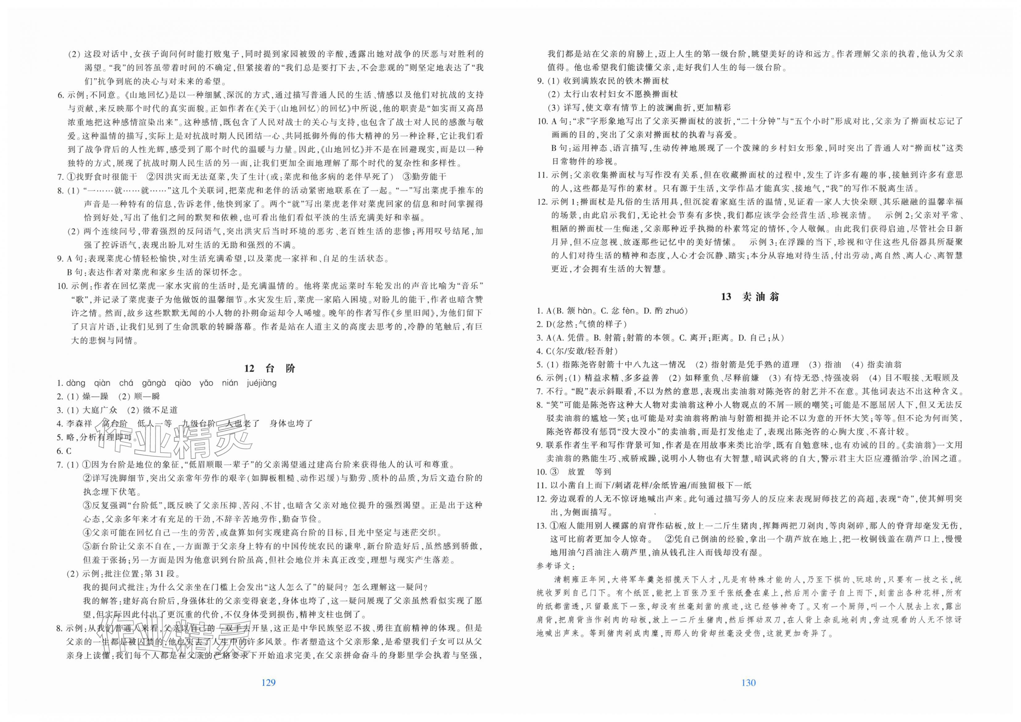 2026年学能评价七年级语文下册人教版&nbsp;第5页