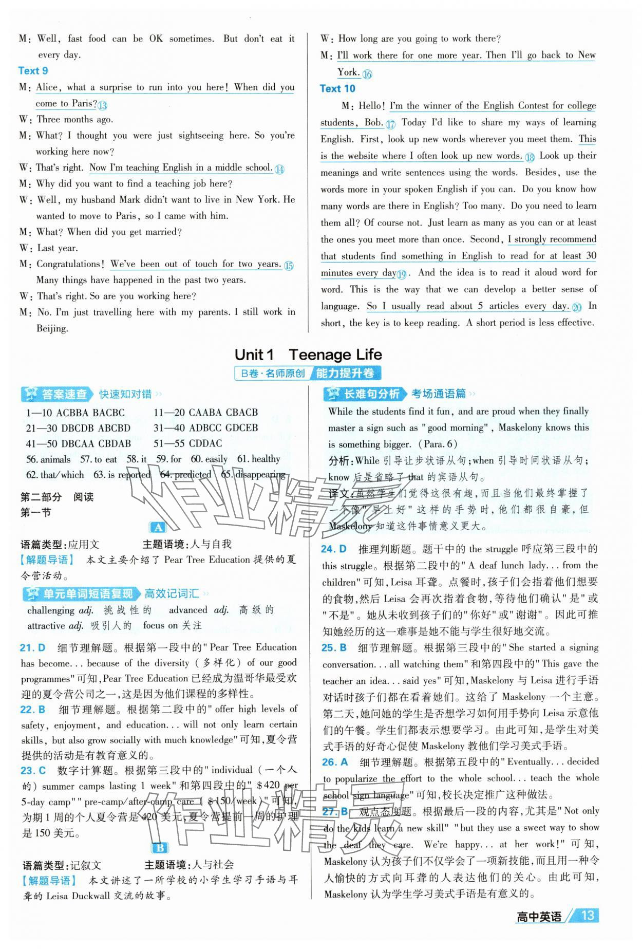 2025年金考卷名師名題單元雙測卷英語必修第一冊人教版&nbsp;第13頁