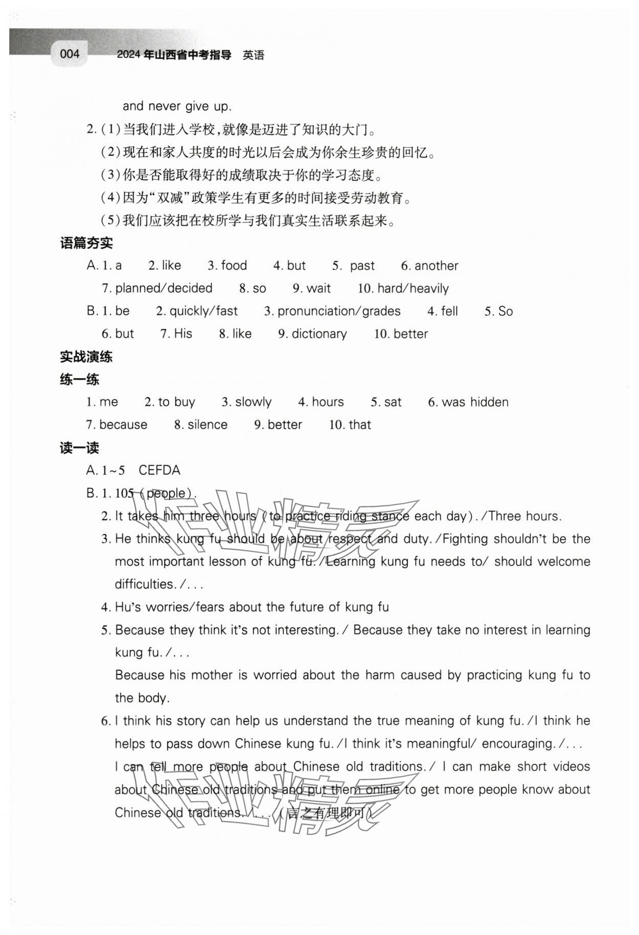 2024年山西省中考指导英语 第4页