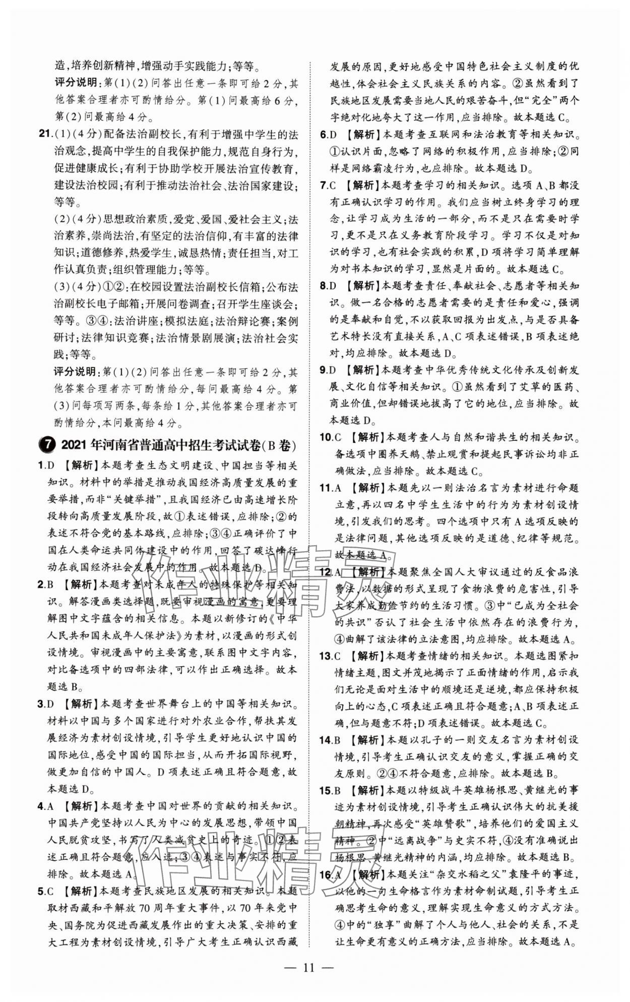 2024年優(yōu)學(xué)教育試題精編道德與法治 第11頁