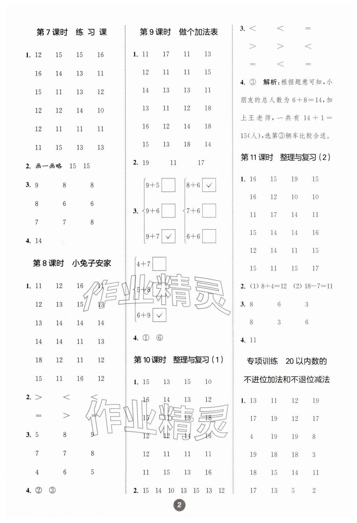 2026年小学数学计算10分钟一年级数学下册北师大版&nbsp;第2页
