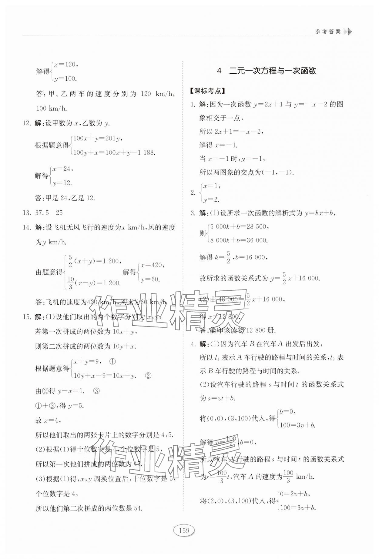 2025年初中同步練習冊七年級數學下冊魯教版54制山東科學技術出版社 參考答案第3頁