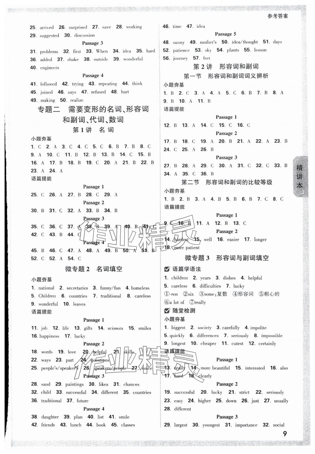 2024年万唯中考试题研究英语内蒙古专版 参考答案第8页