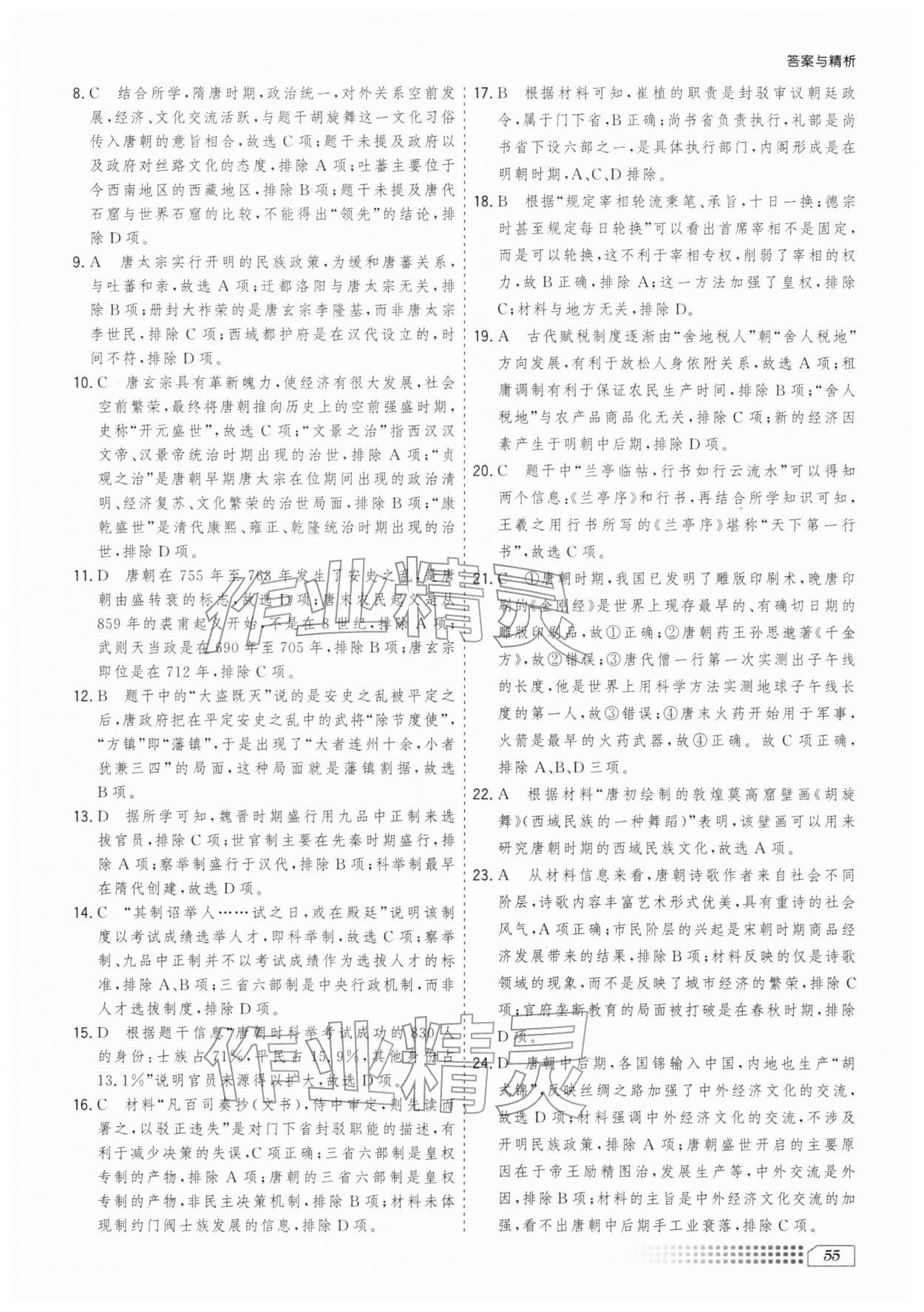 2026年寒假刷题计划高一历史&nbsp;第3页