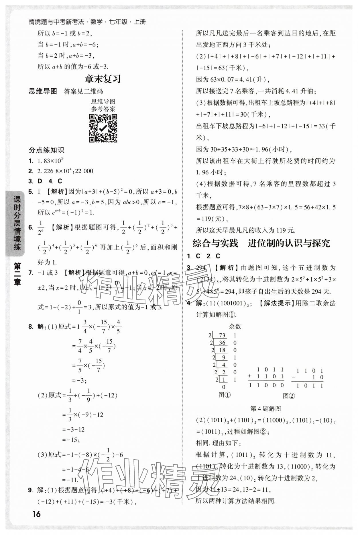 2025年萬唯中考情境題七年級(jí)數(shù)學(xué)上冊(cè)人教版 第16頁
