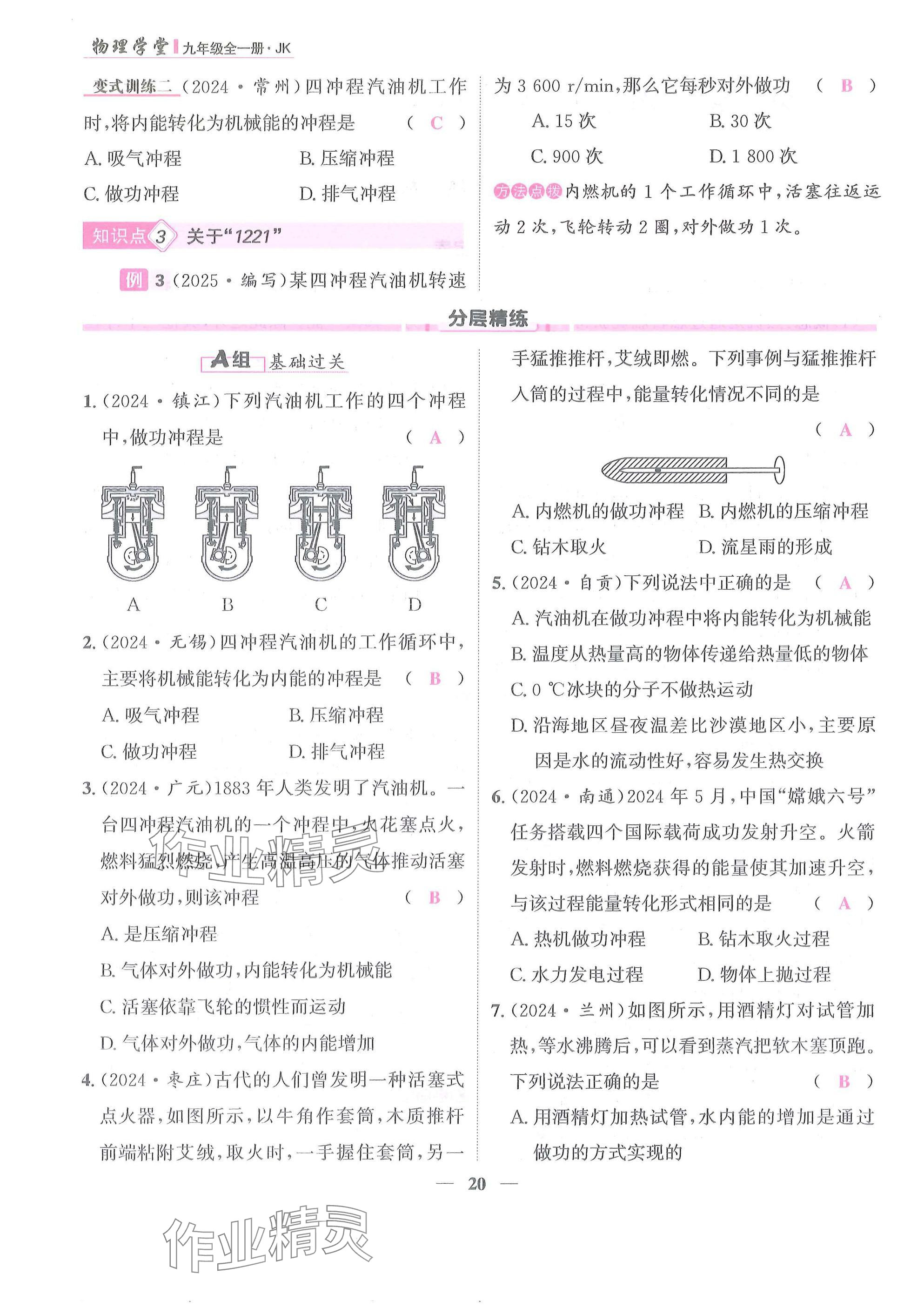 2025年物理學(xué)堂九年級(jí)全一冊(cè)教科版 參考答案第20頁(yè)