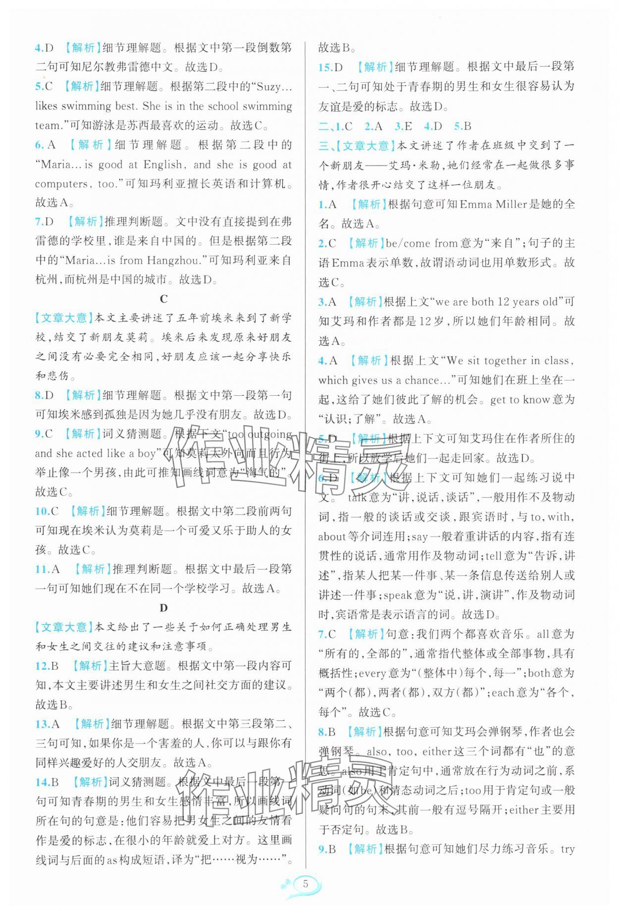 2025年走进重高培优测试七年级英语上册人教版浙江专版 第5页