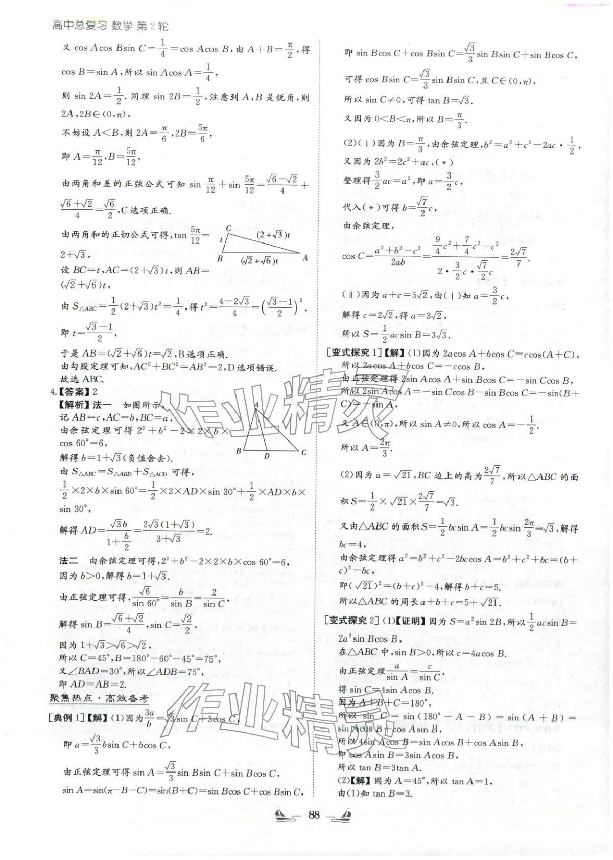 2026年高中总复习导与练高中数学&nbsp;第20页