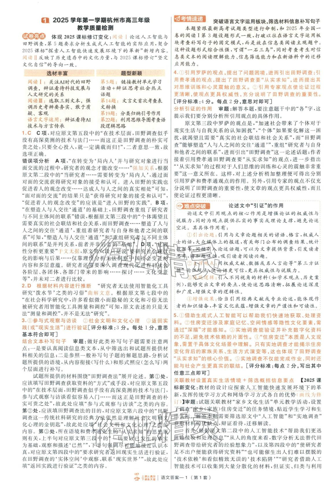 2026年金考卷特快专递高中语文 第1页