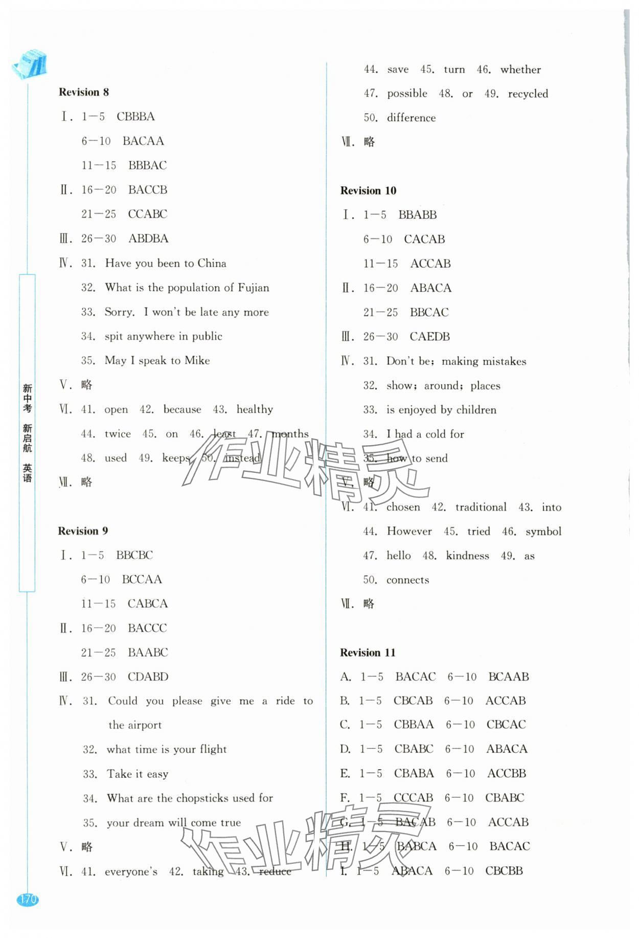 2024年新中考新啟航英語(yǔ) 參考答案第3頁(yè)