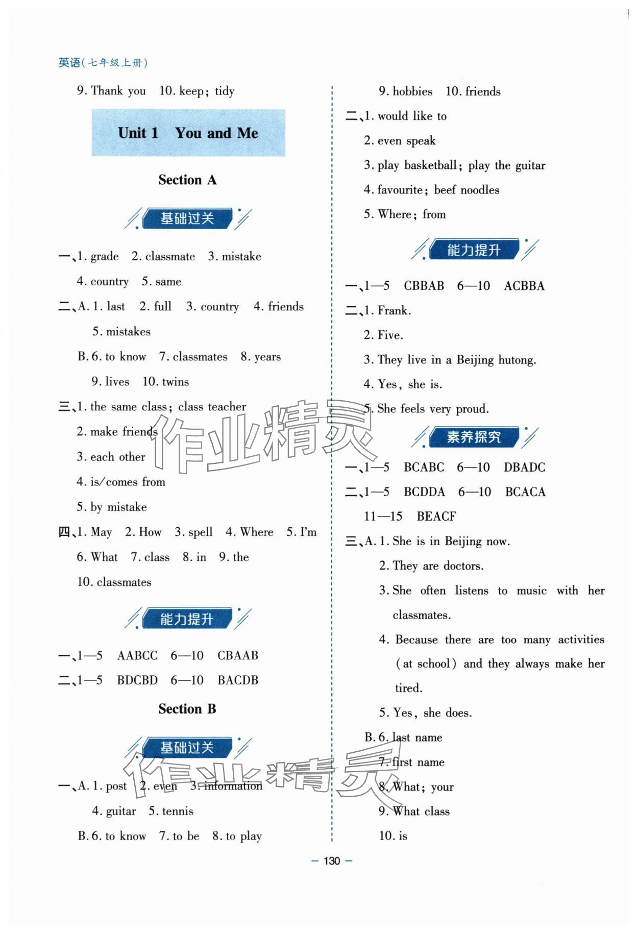 2025年新课堂学习与探究七年级英语上册人教版 第2页