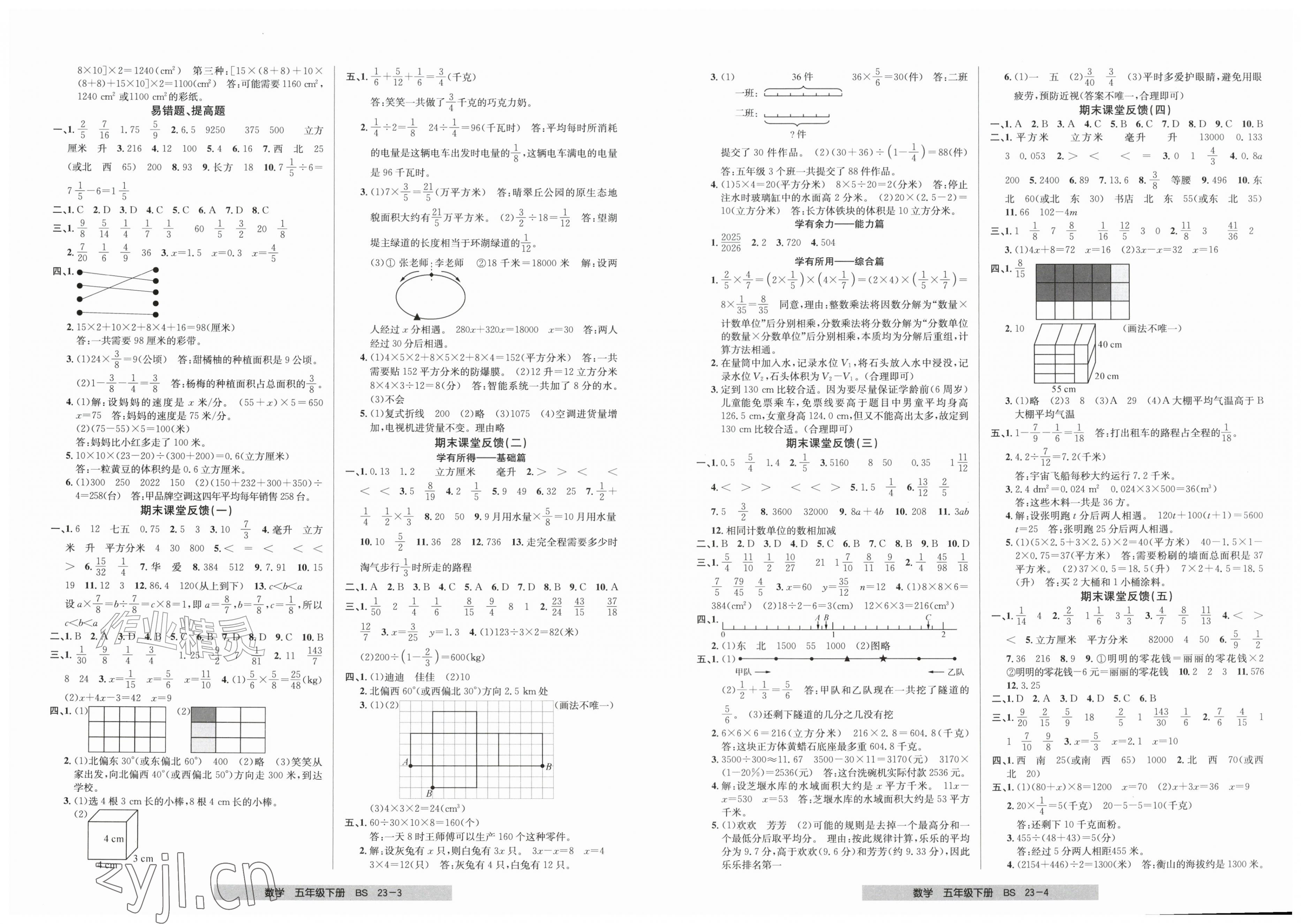 2026年期末直通车五年级数学下册北师大版&nbsp;第2页