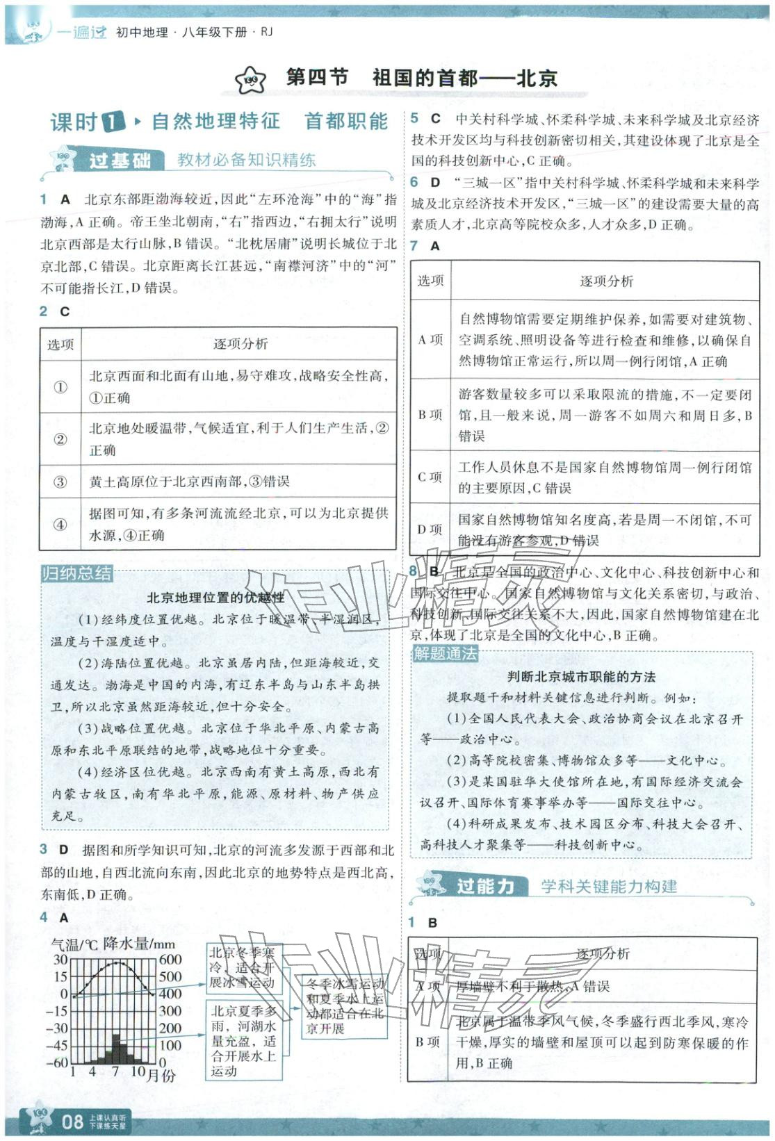 2026年一遍过八年级地理下册人教版 参考答案第8页