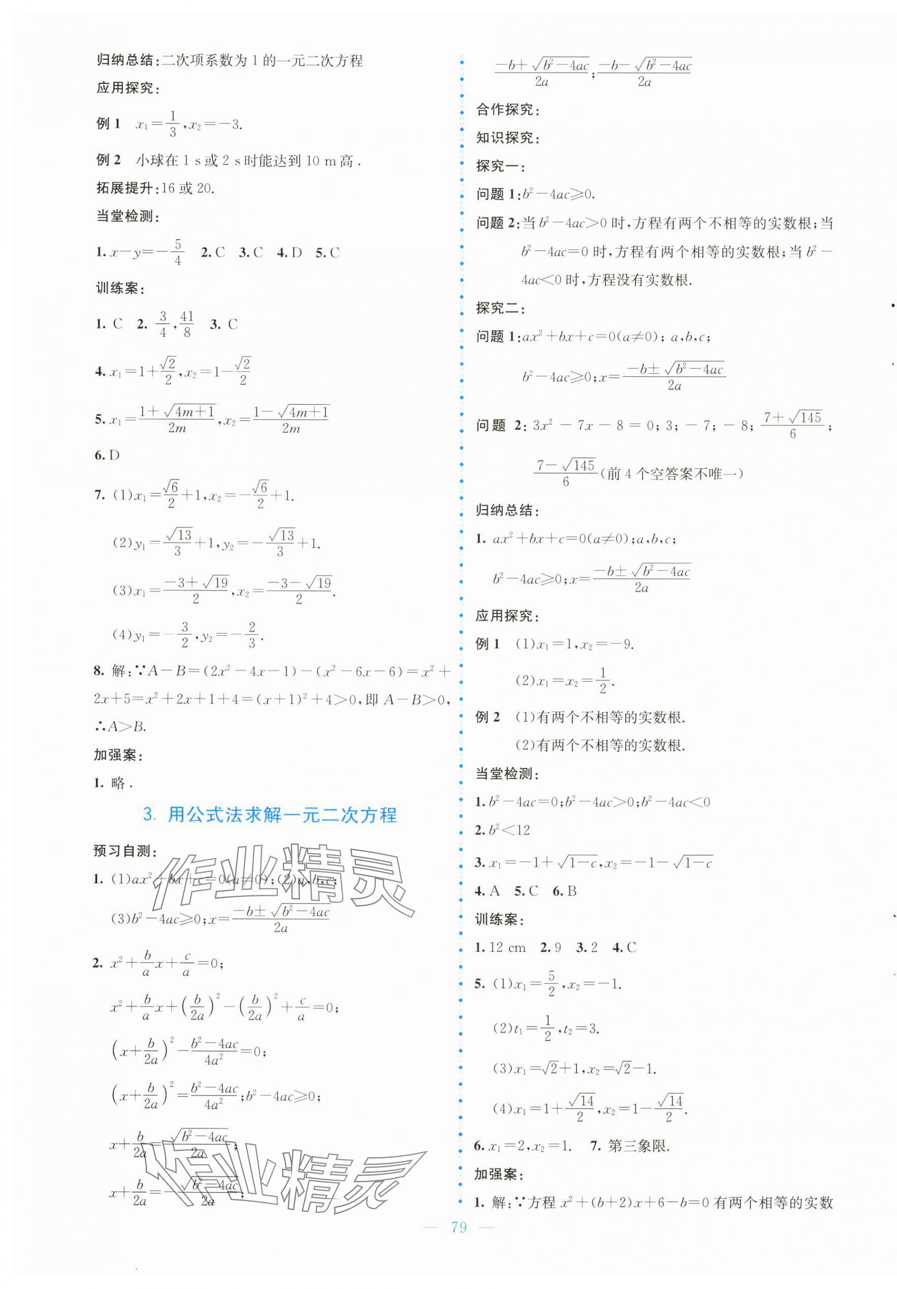 2024年課堂精練九年級數(shù)學上冊北師大版大慶專版 第11頁