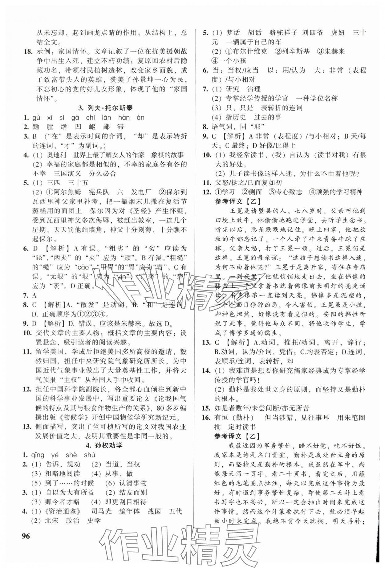 2025年模塊式訓(xùn)練法七年級語文下冊人教版 第2頁