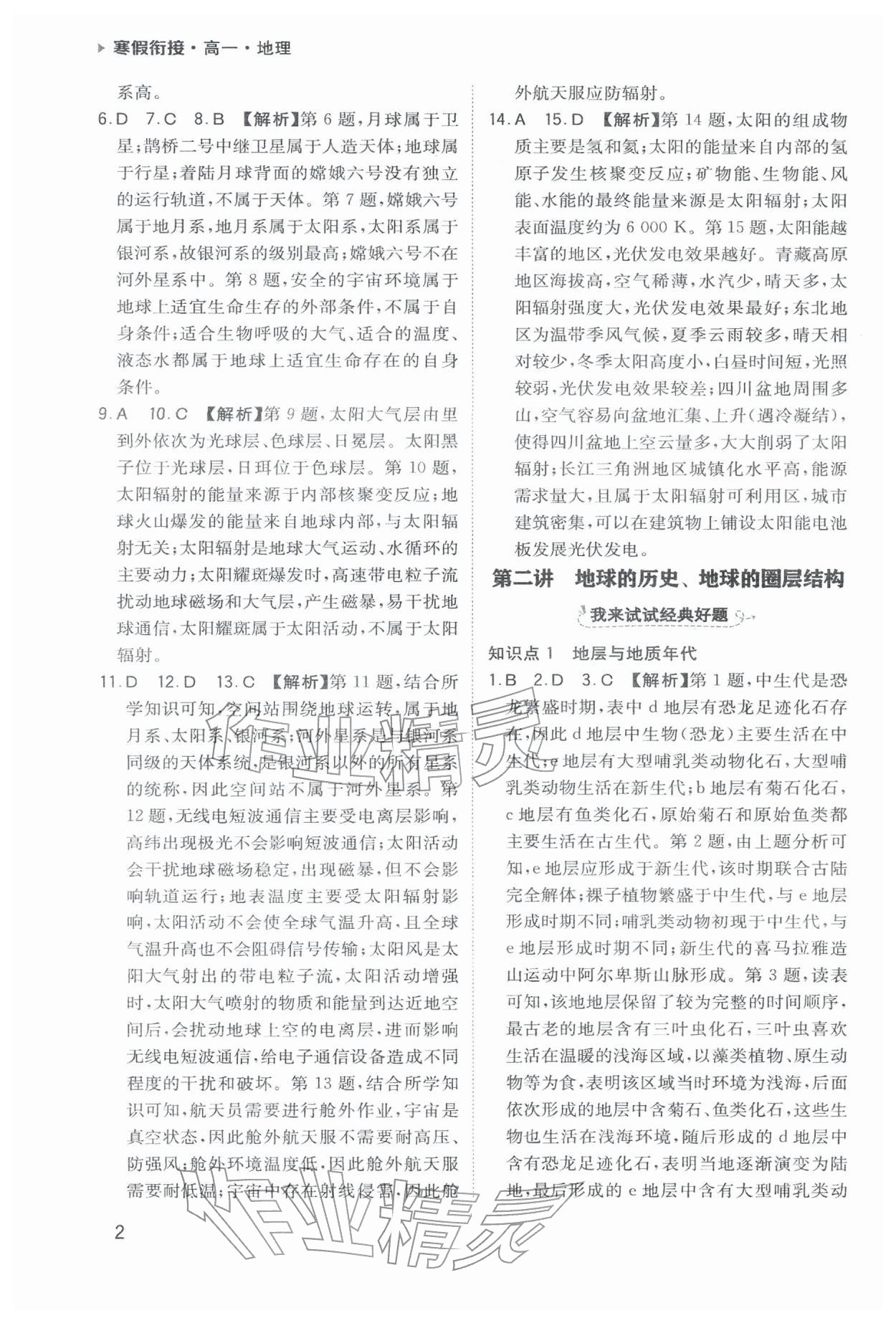 2026年寒假衔接陕西人民教育出版社高一地理&nbsp;参考答案第2页