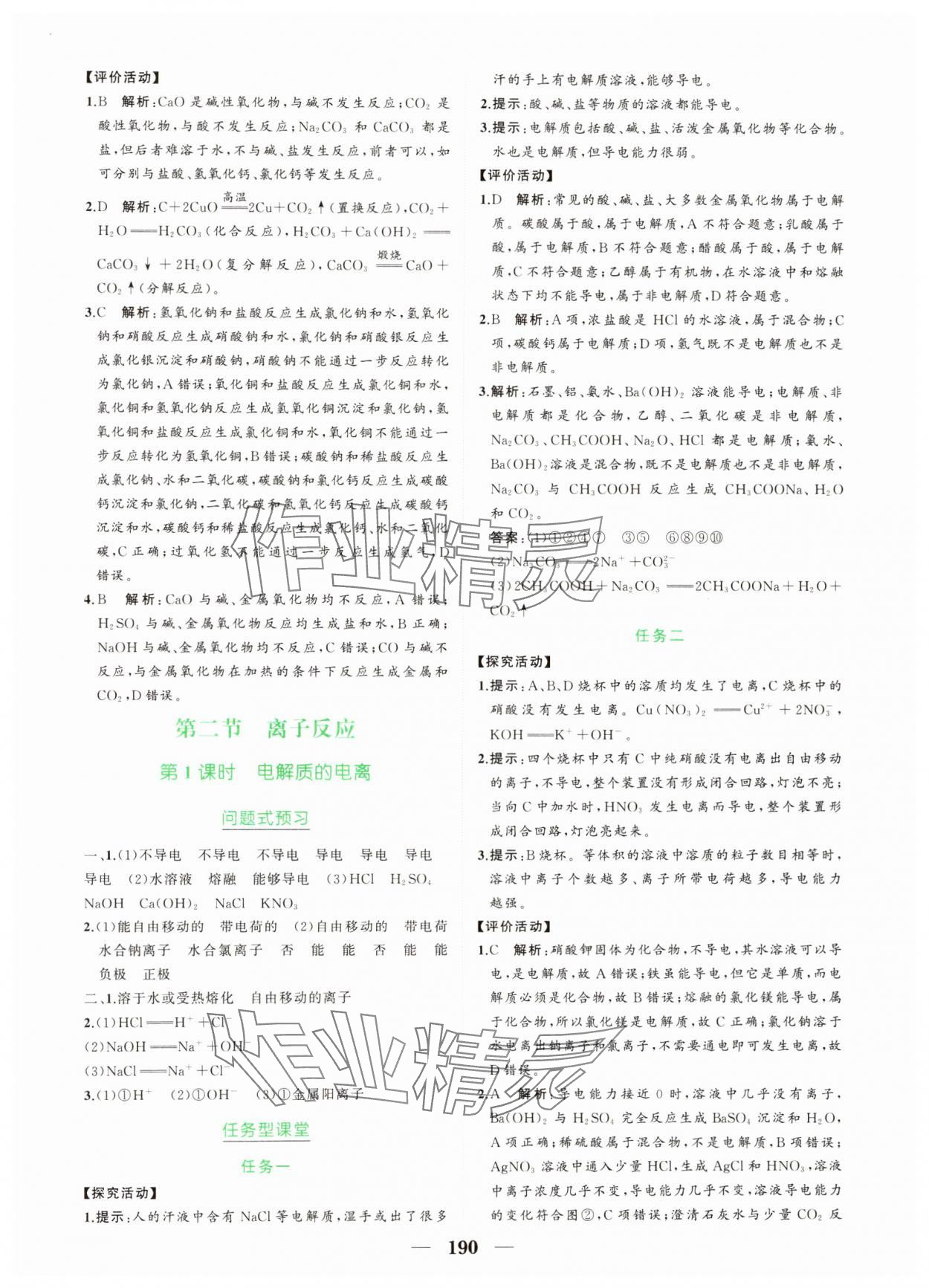 2024年点金训练精讲巧练高中化学必修第一册人教版 第2页