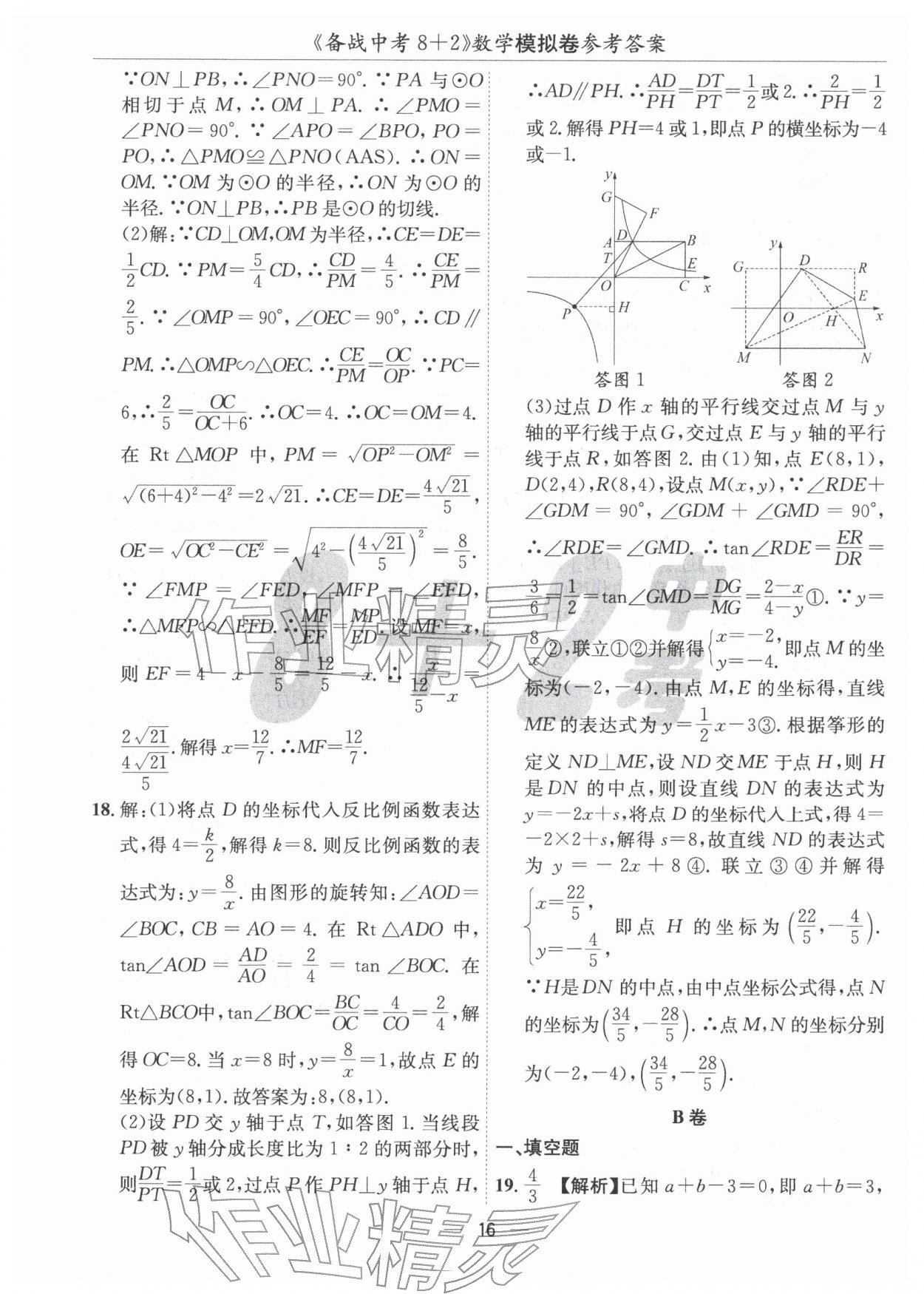 2026年中考密卷8加2數(shù)學(xué)&nbsp;第16頁(yè)