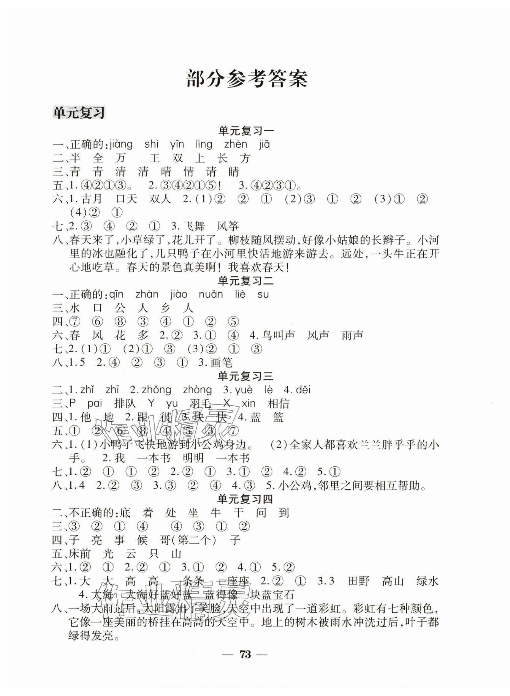 2025年假期指南一年级语文人教版中原农民出版社 第1页