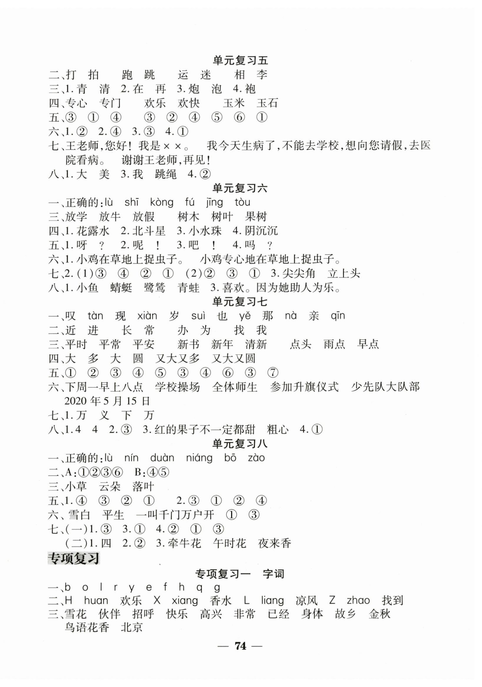 2025年假期指南一年级语文人教版中原农民出版社 第2页
