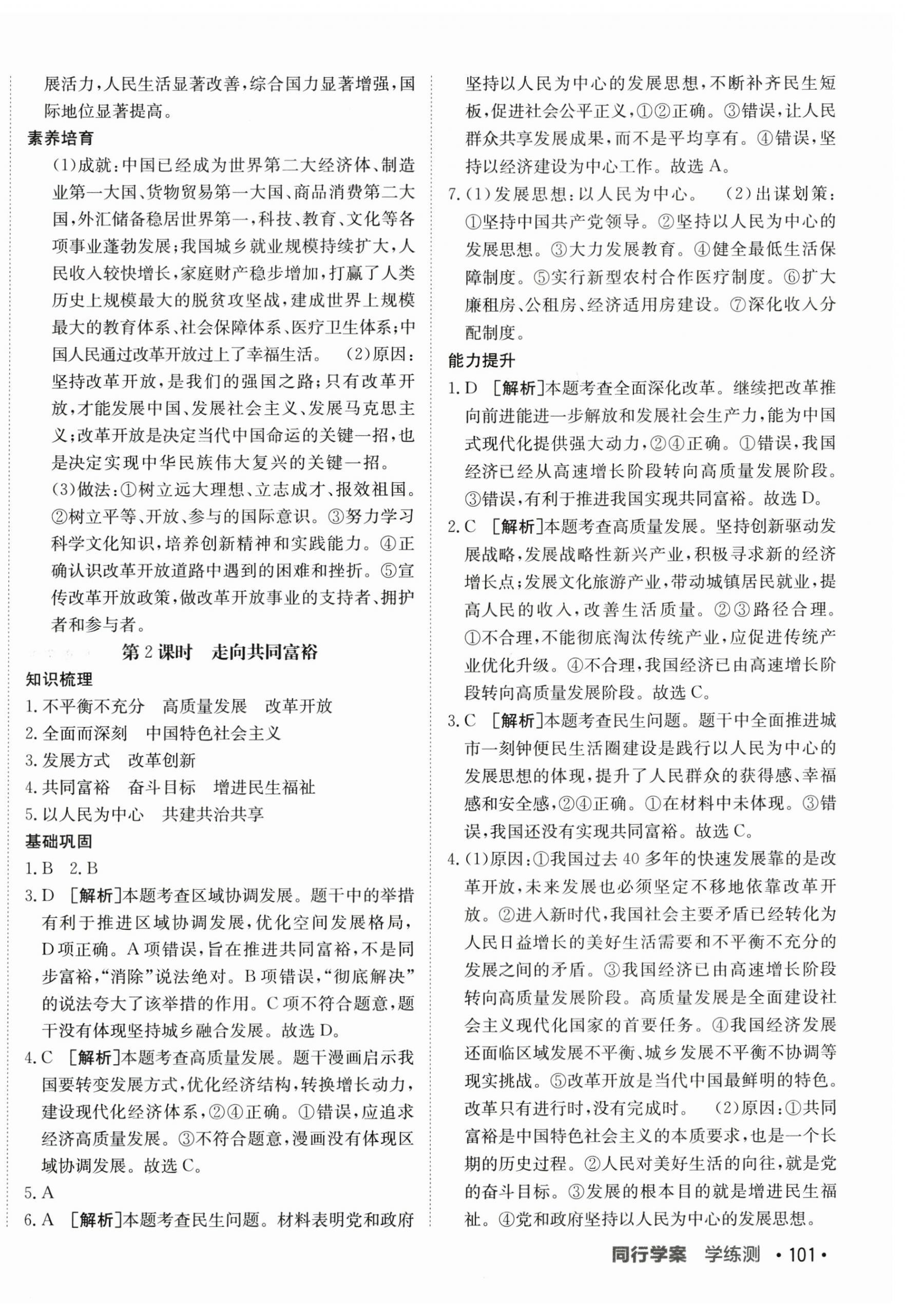 2025年同行學(xué)案學(xué)練測九年級道德與法治上冊人教版 第2頁