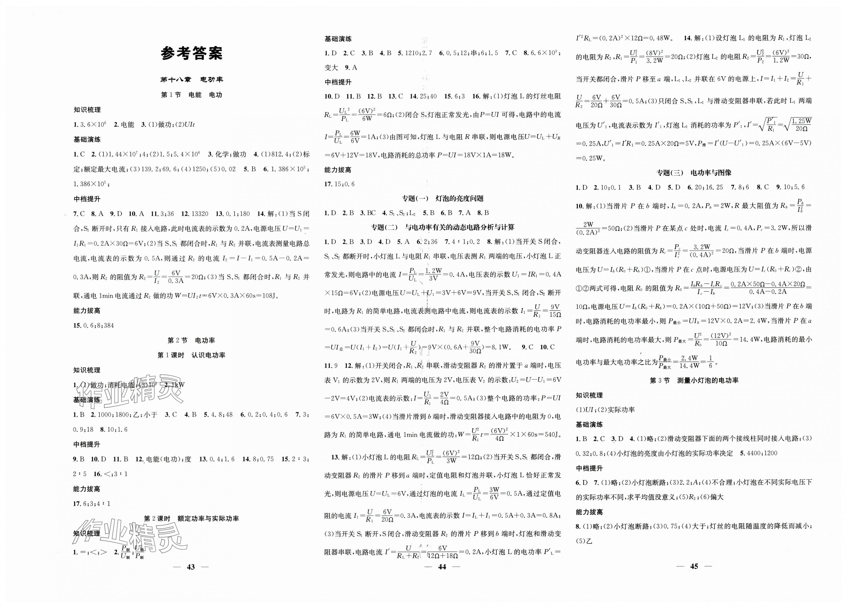 2025年智慧學(xué)堂九年級物理下冊人教版 第1頁