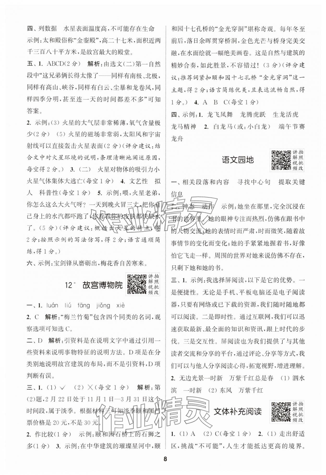 2025年拔尖特訓六年級語文上冊人教版&nbsp;第8頁