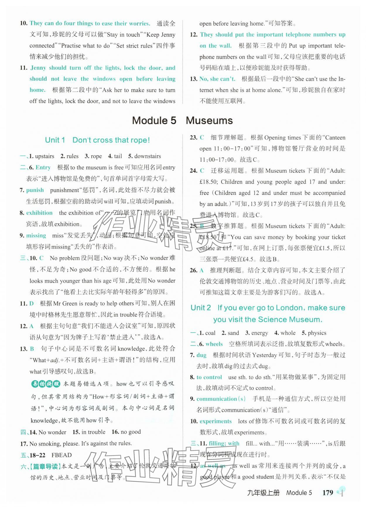 2025年绿卡初中创新题九年级英语全一册外研版&nbsp;参考答案第11页