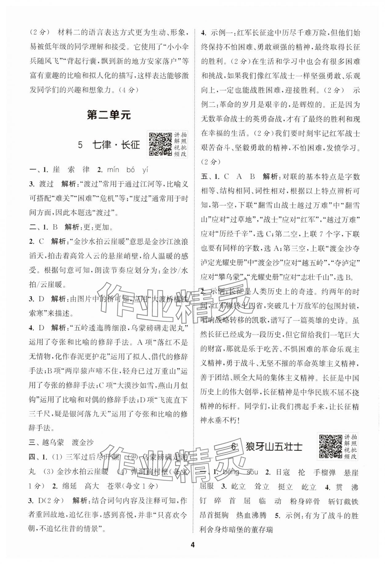 2025年拔尖特訓(xùn)六年級(jí)語文上冊(cè)人教版浙江專版 第4頁