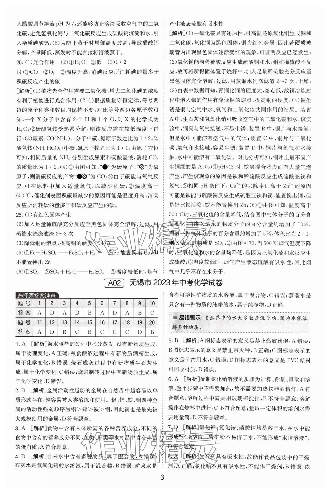 2024年江蘇13大市中考試卷精選化學(xué) 參考答案第3頁
