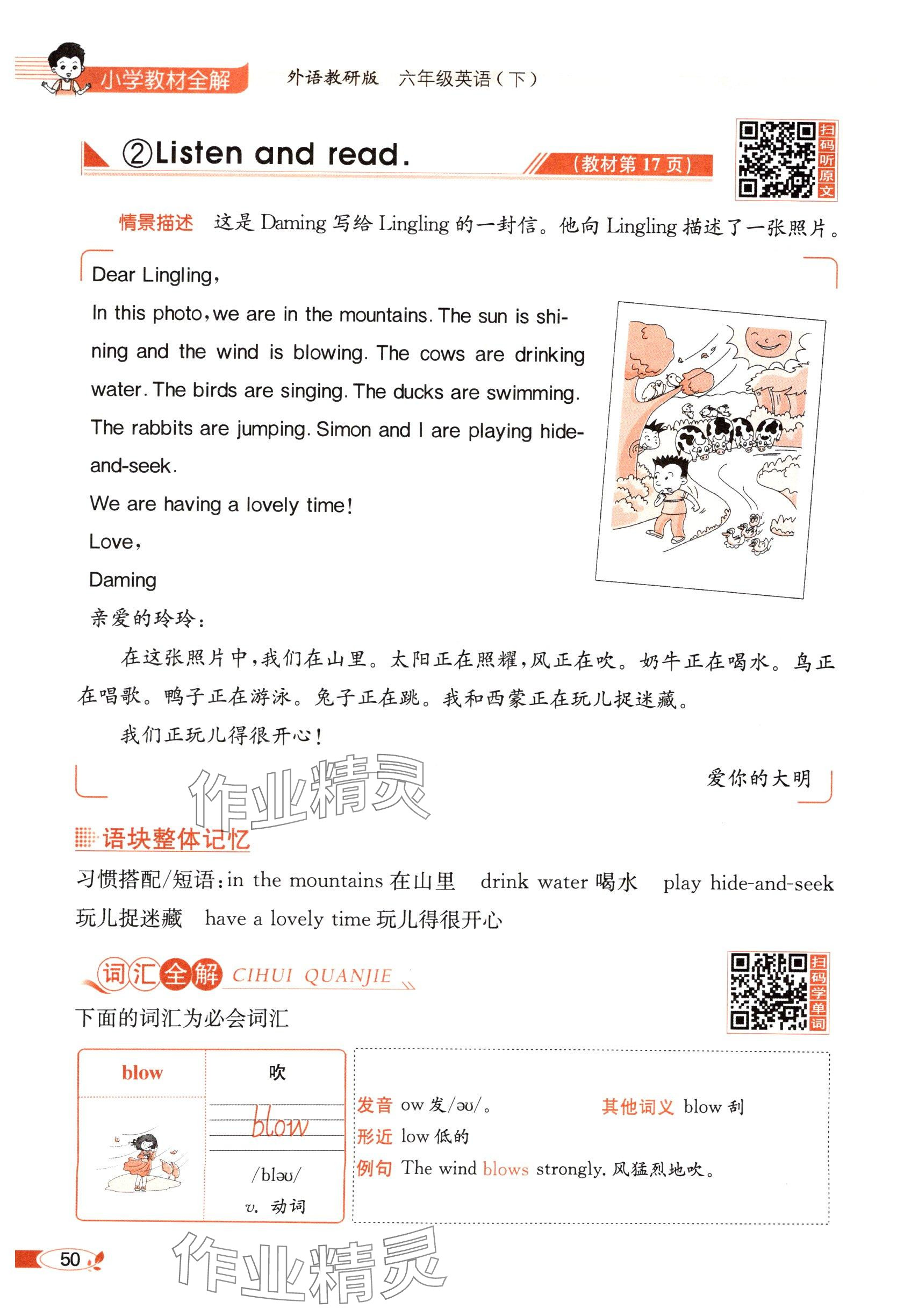 2025年教材課本六年級英語下冊外研版 參考答案第50頁