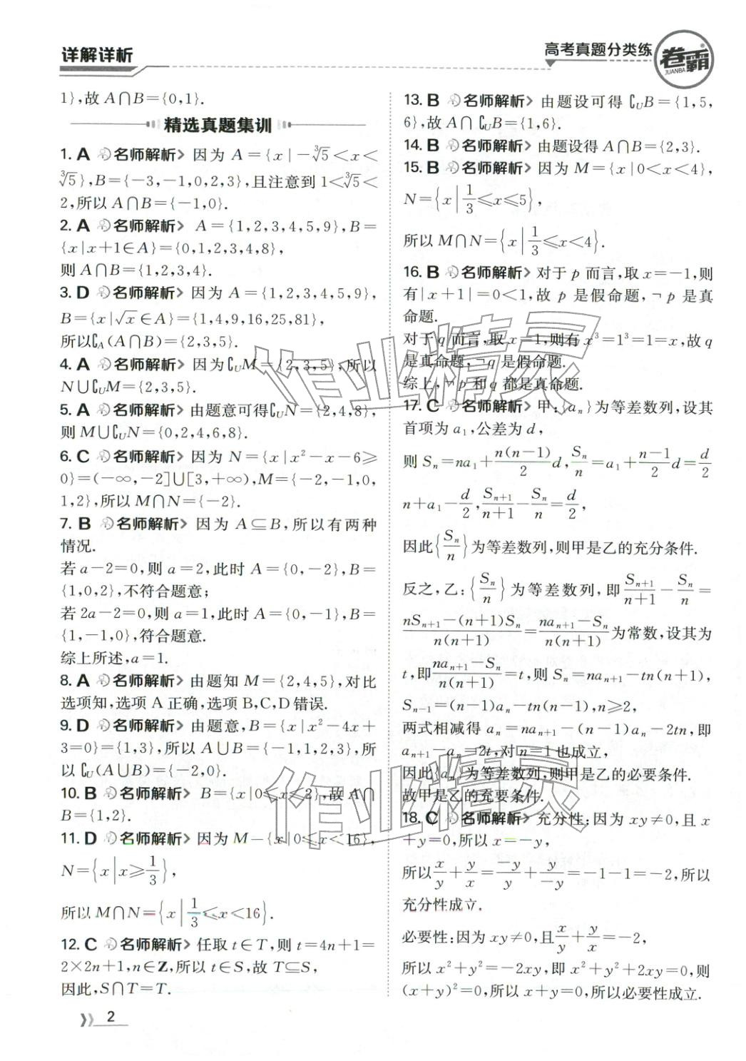 2026年卷霸高考真题分类练数学 第2页