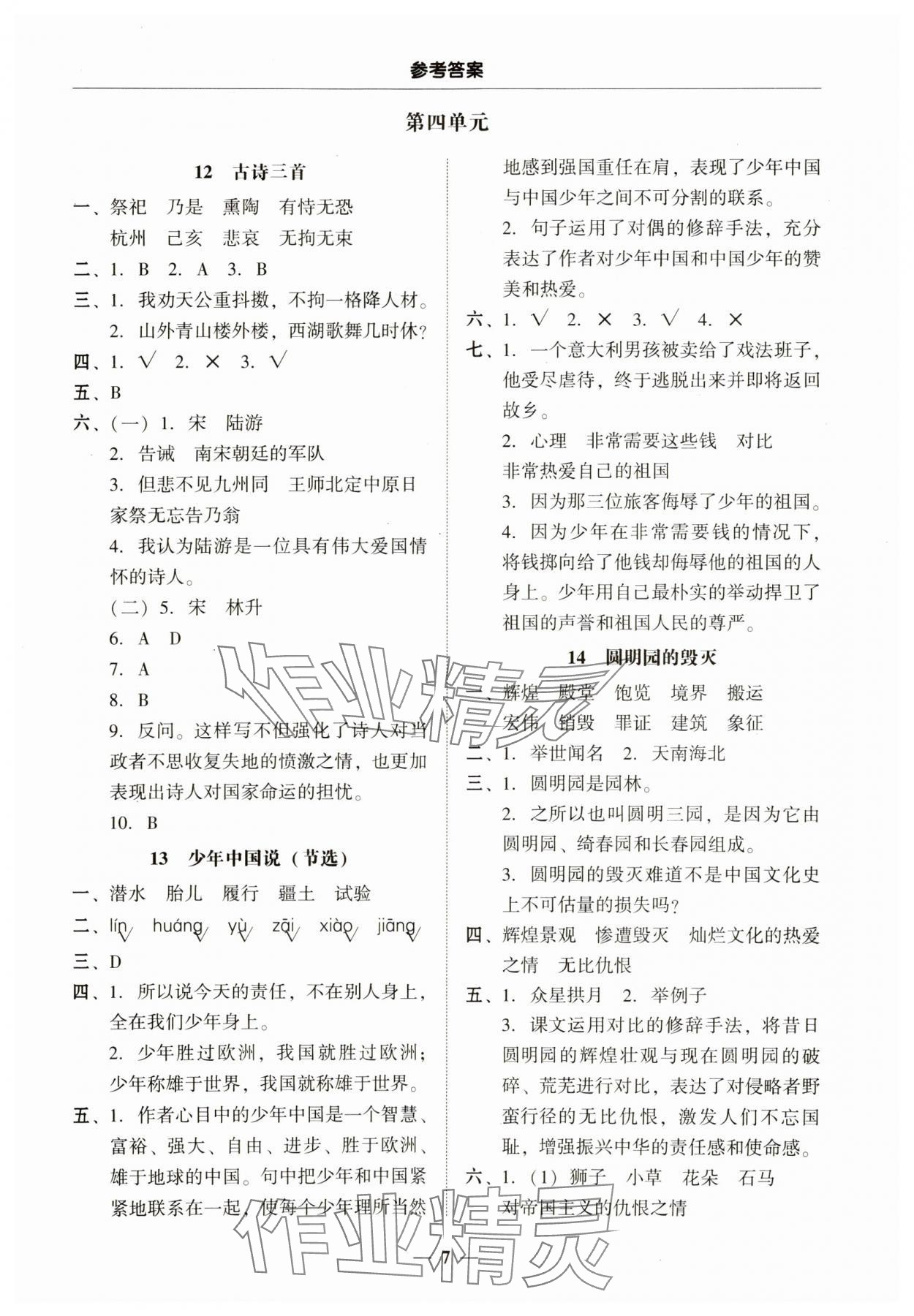 2023年家校導(dǎo)學(xué)五年級語文上冊人教版 第7頁