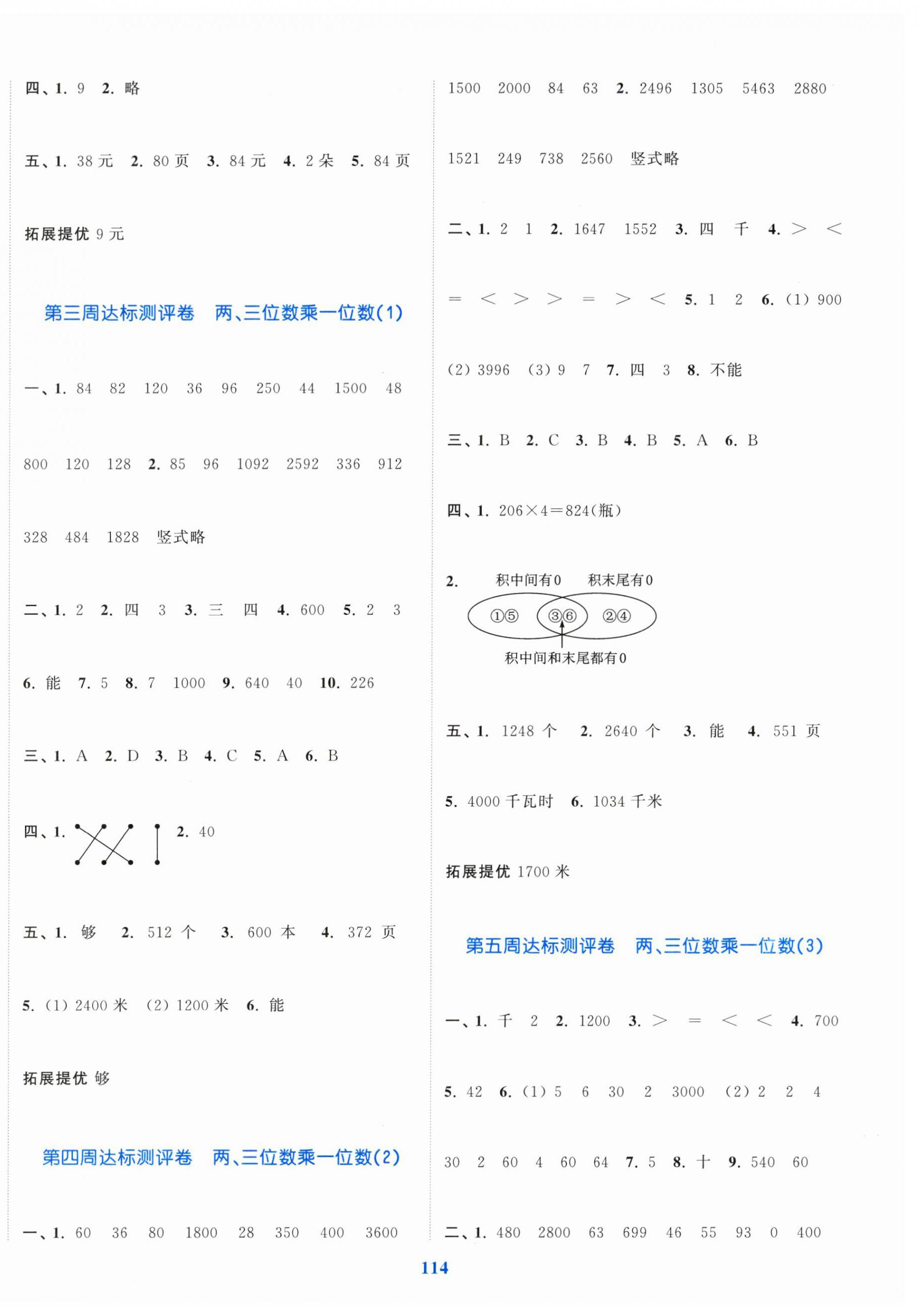 2025年同步跟踪大试卷三年级数学上册苏教版 参考答案第2页