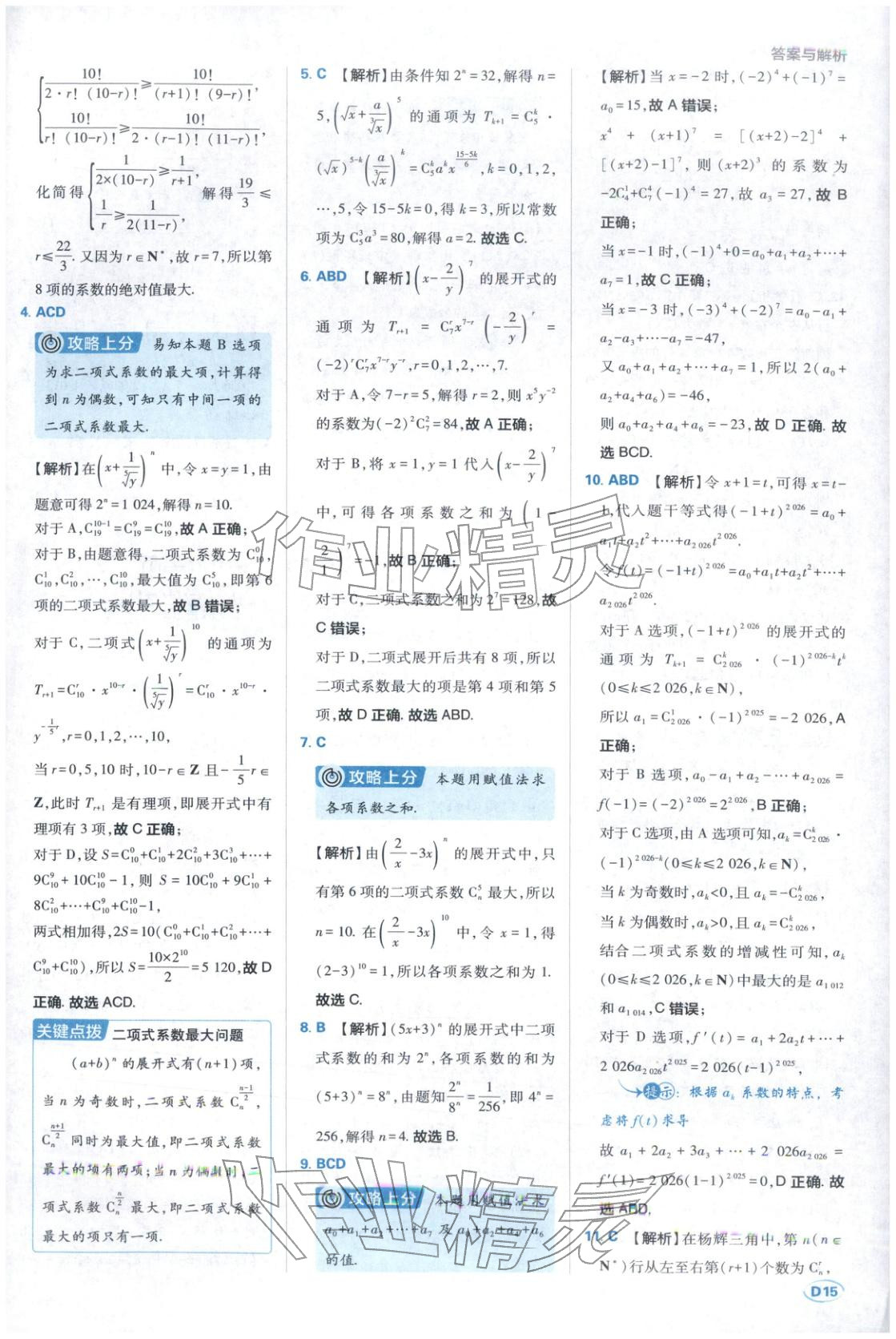 2025年上分题开明出版社高中数学选择性必修第三册人教版 第15页