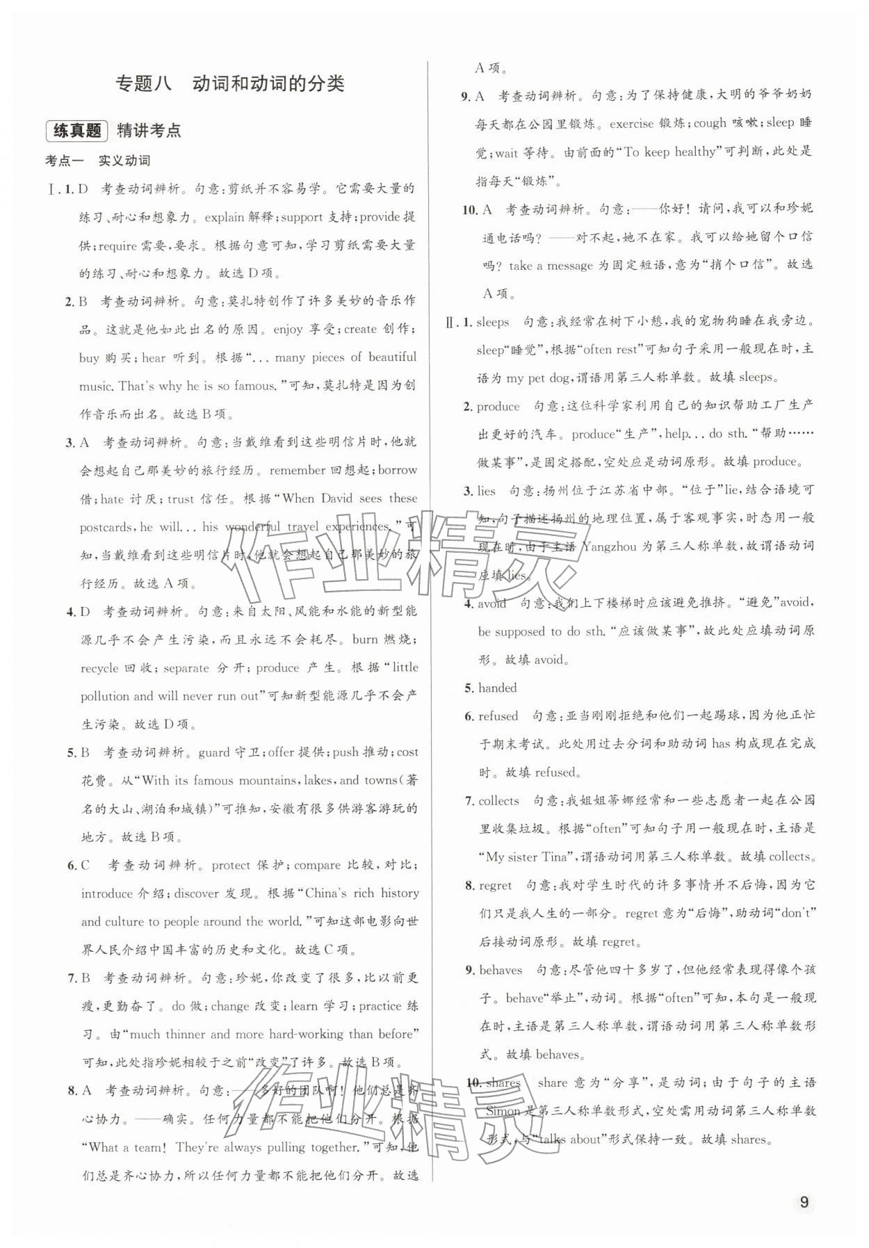 2026年初中畢業(yè)綜合練習(xí)冊英語&nbsp;第9頁