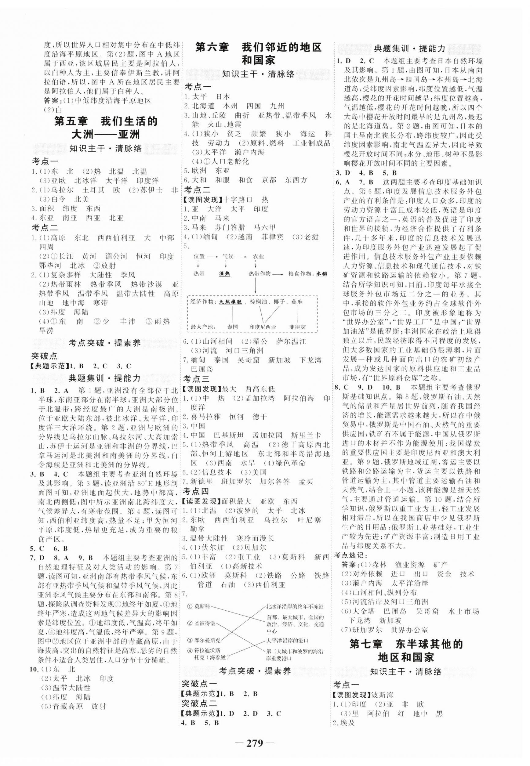 2025年世紀(jì)金榜初中全程復(fù)習(xí)方略地理淮安專版 第3頁