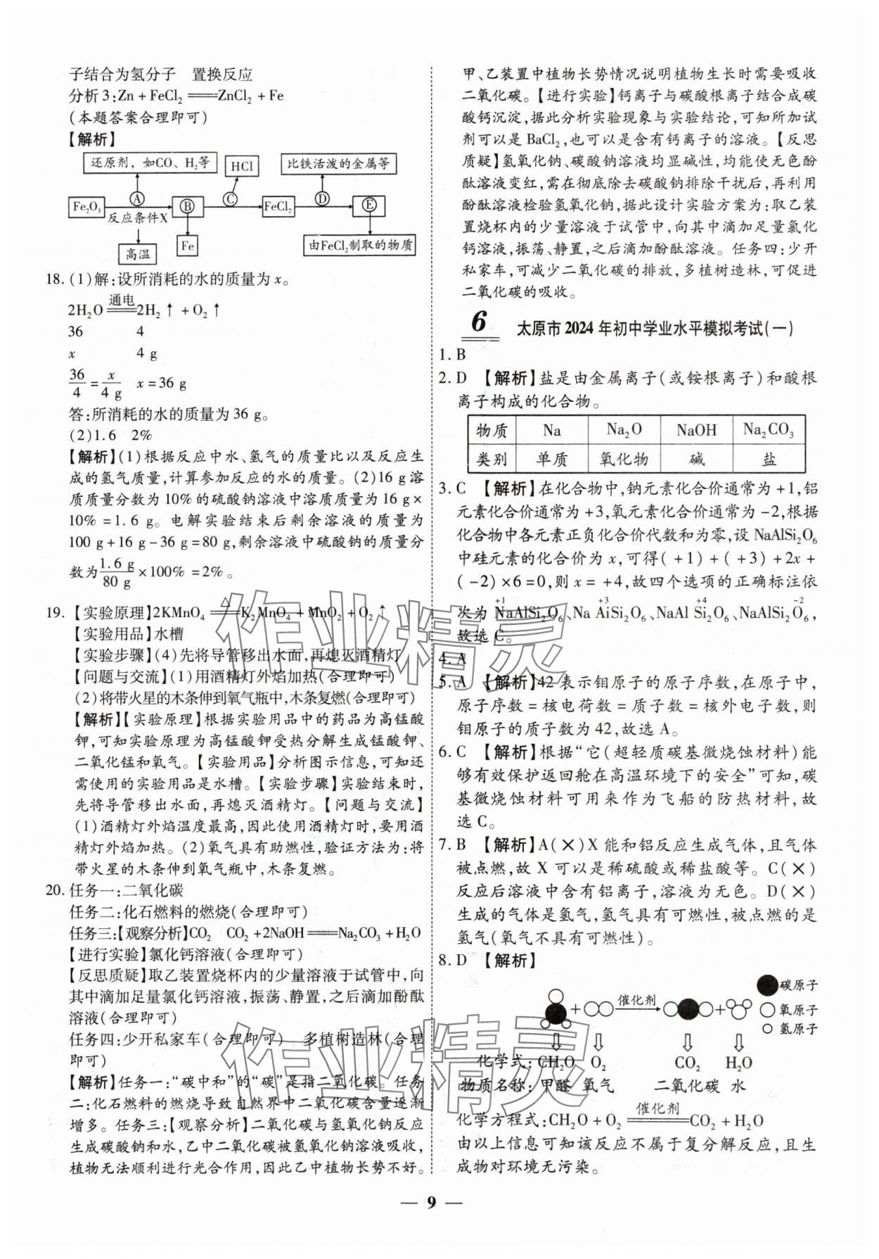 2025年圓夢六月化學山西專版 第9頁