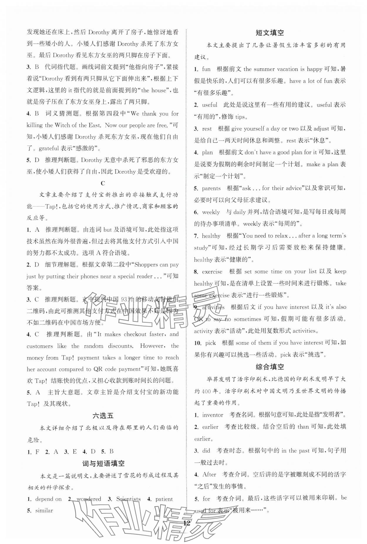 2025年通城學(xué)典組合訓(xùn)練八年級(jí)英語(yǔ)湖北專版 第12頁(yè)