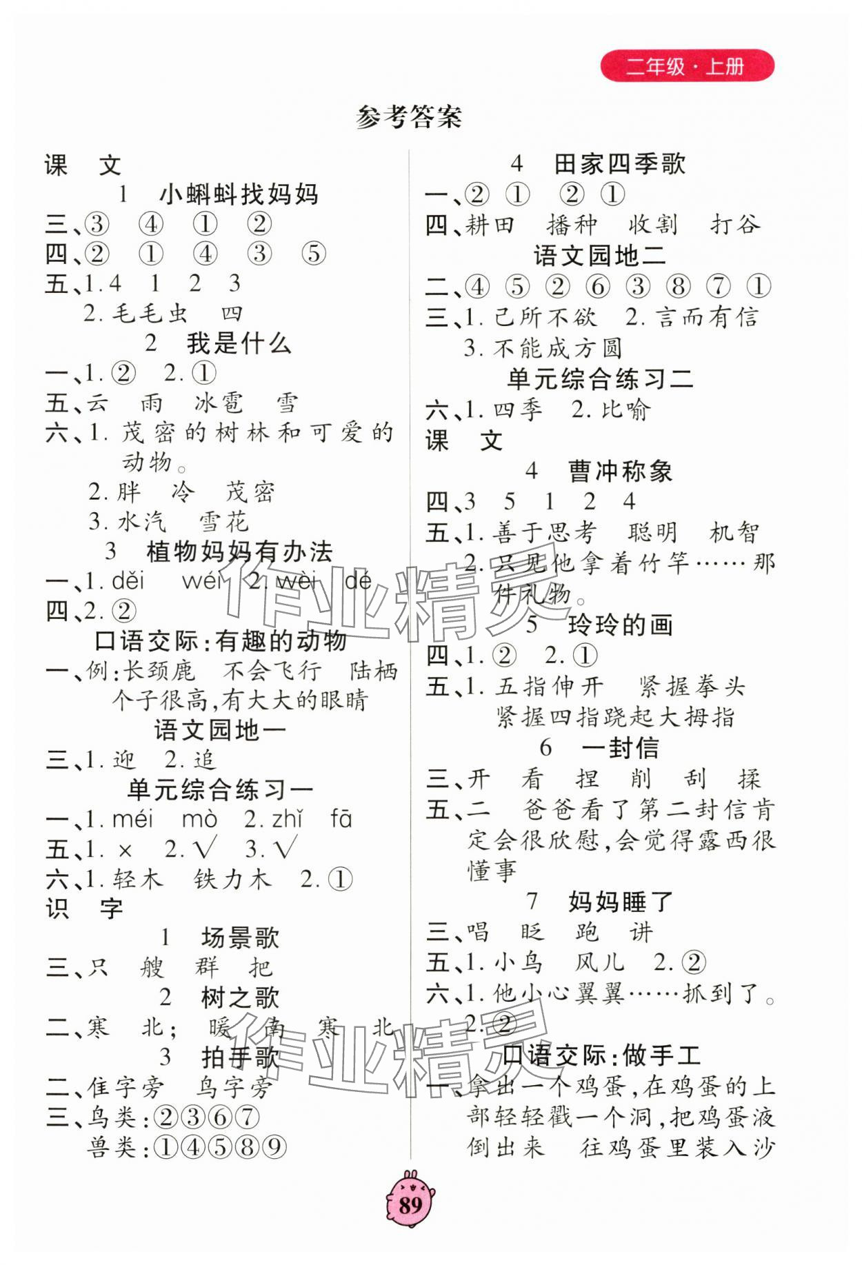 2024年鞏固與提升二年級(jí)語(yǔ)文上冊(cè)人教版 第1頁(yè)