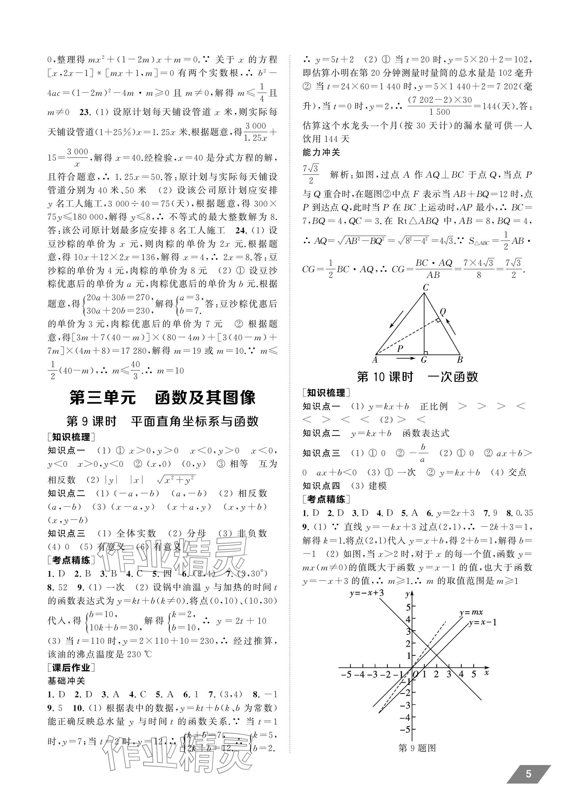 2025年創新優化中考總復習數學 參考答案第5頁