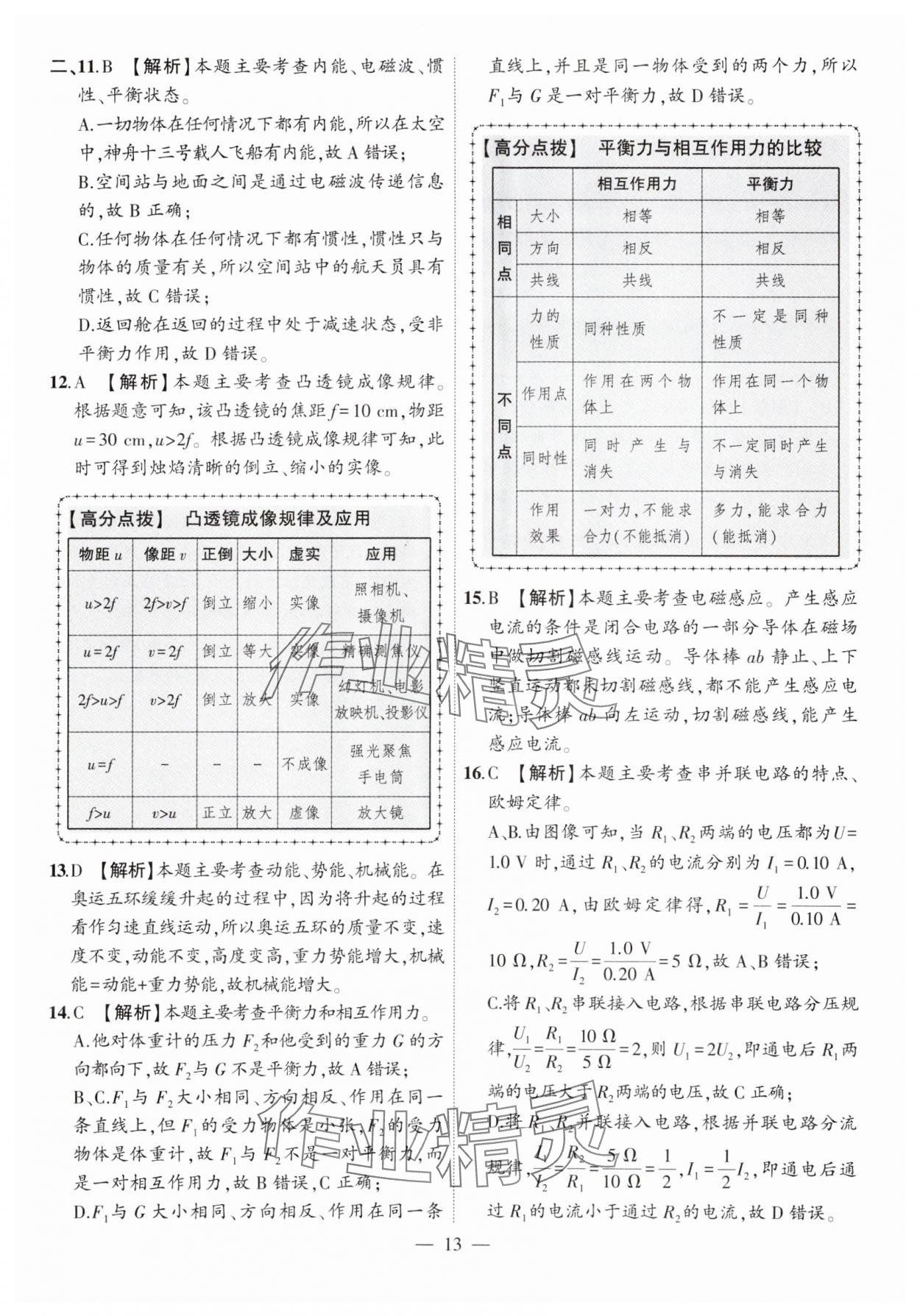 2025年秒殺中考物理安徽專版 參考答案第13頁